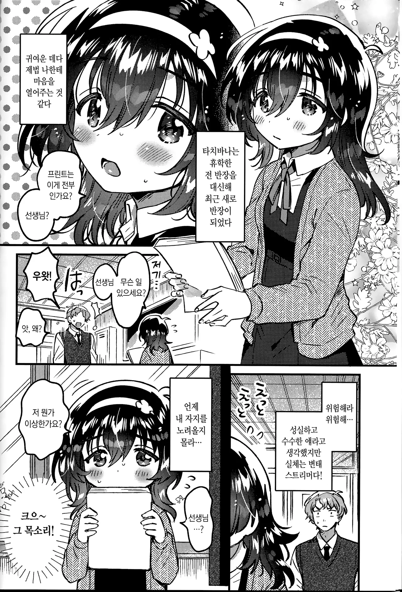 Kono Dosukebe Haishinsha, Class no Do-Jimi JC dewa? | 이 변태 스트리머, 우리 반의 수수한 여중생 아닐까? page 5 full