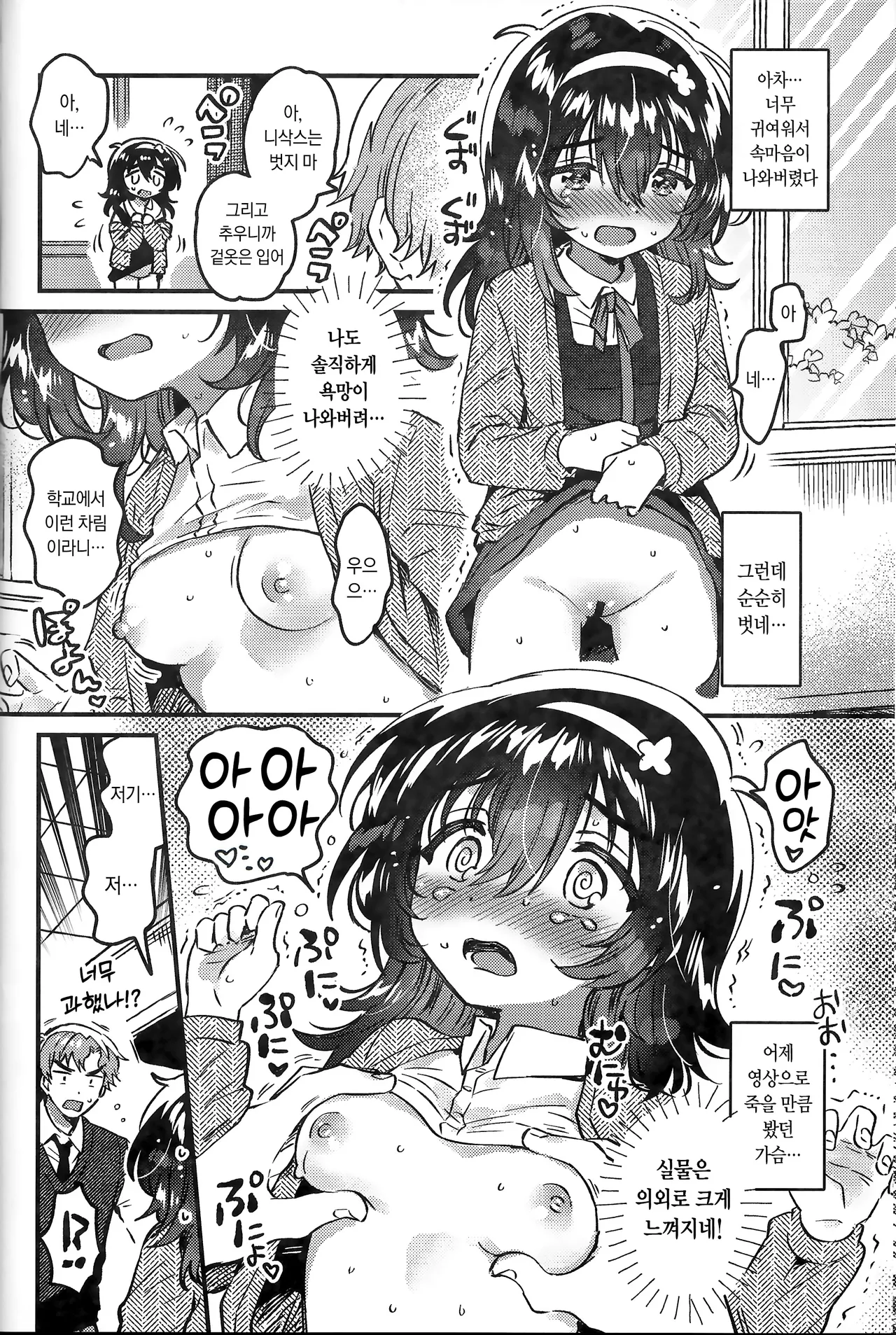 Kono Dosukebe Haishinsha, Class no Do-Jimi JC dewa? | 이 변태 스트리머, 우리 반의 수수한 여중생 아닐까? page 9 full