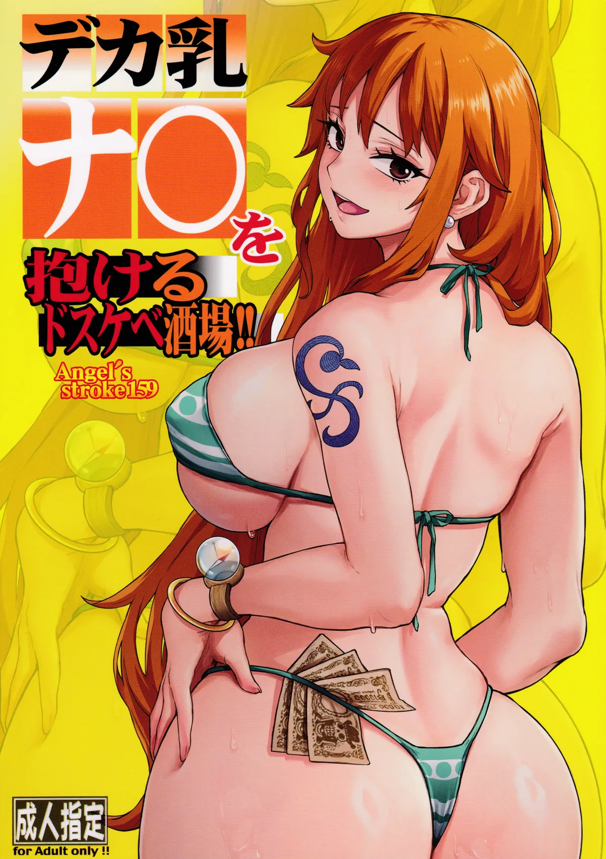 Angel's stroke 159 Deka chichi Nami wo dakeru dosukebe sakaba!! page 1 full