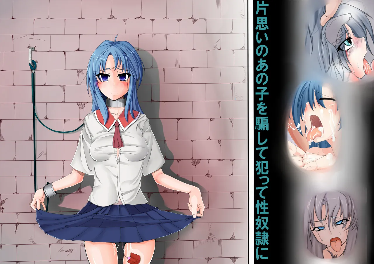 Kataomoi no Anoko o Damashite Yatte Seidorei ni page 1 full