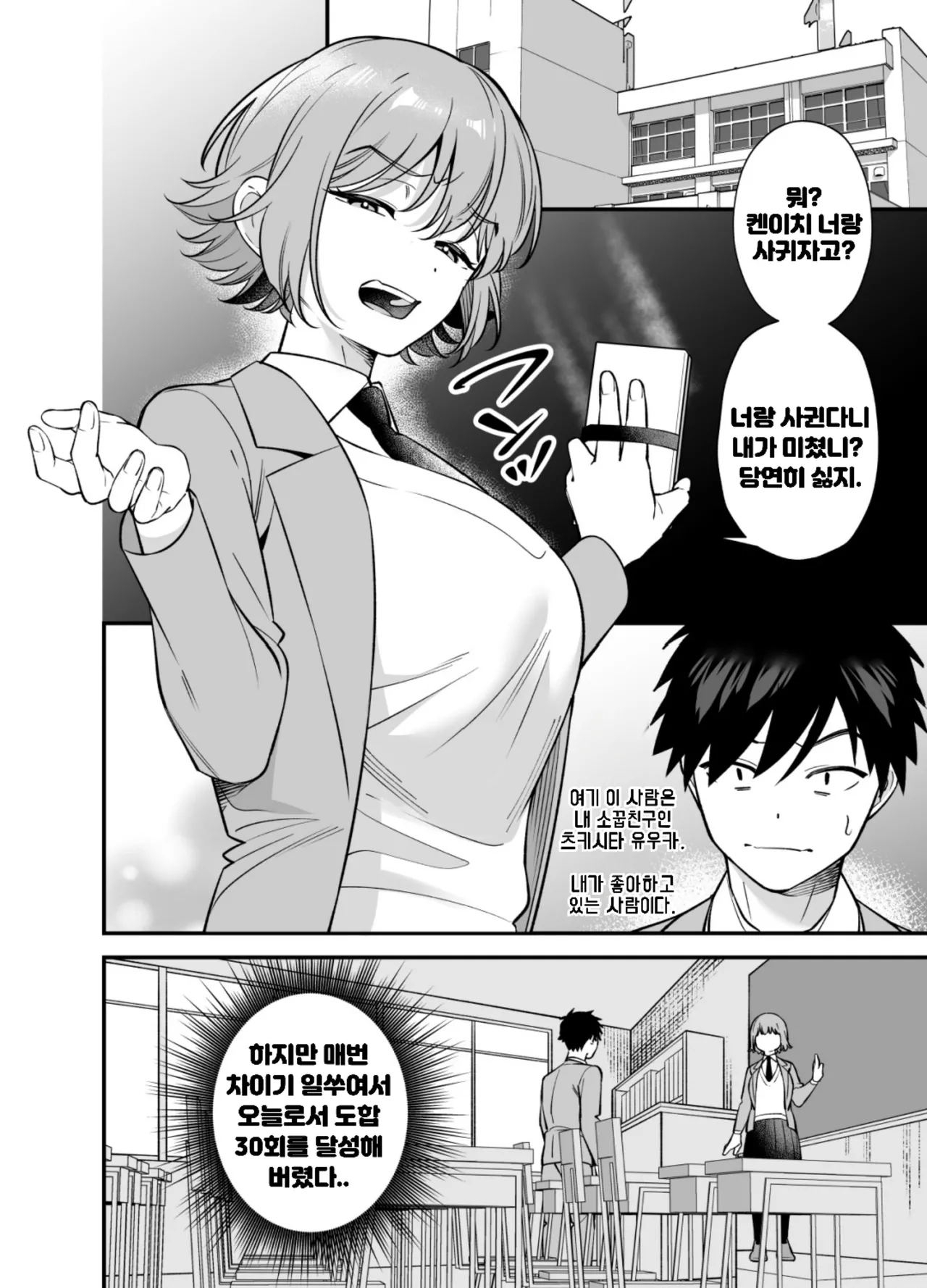 Tsundere Osananajimi ni Saiminjutsu o Kaketara Hanpa ni Jiga ga Nokotteta Hanashi | 츤데레 소꿉친구 page 2 full