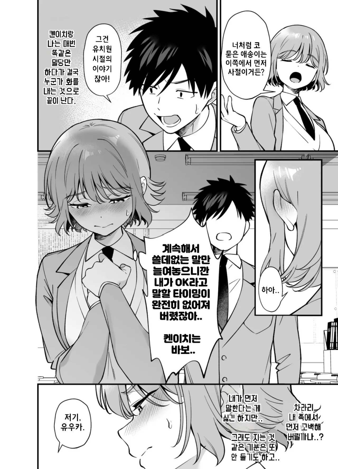 Tsundere Osananajimi ni Saiminjutsu o Kaketara Hanpa ni Jiga ga Nokotteta Hanashi | 츤데레 소꿉친구 page 4 full