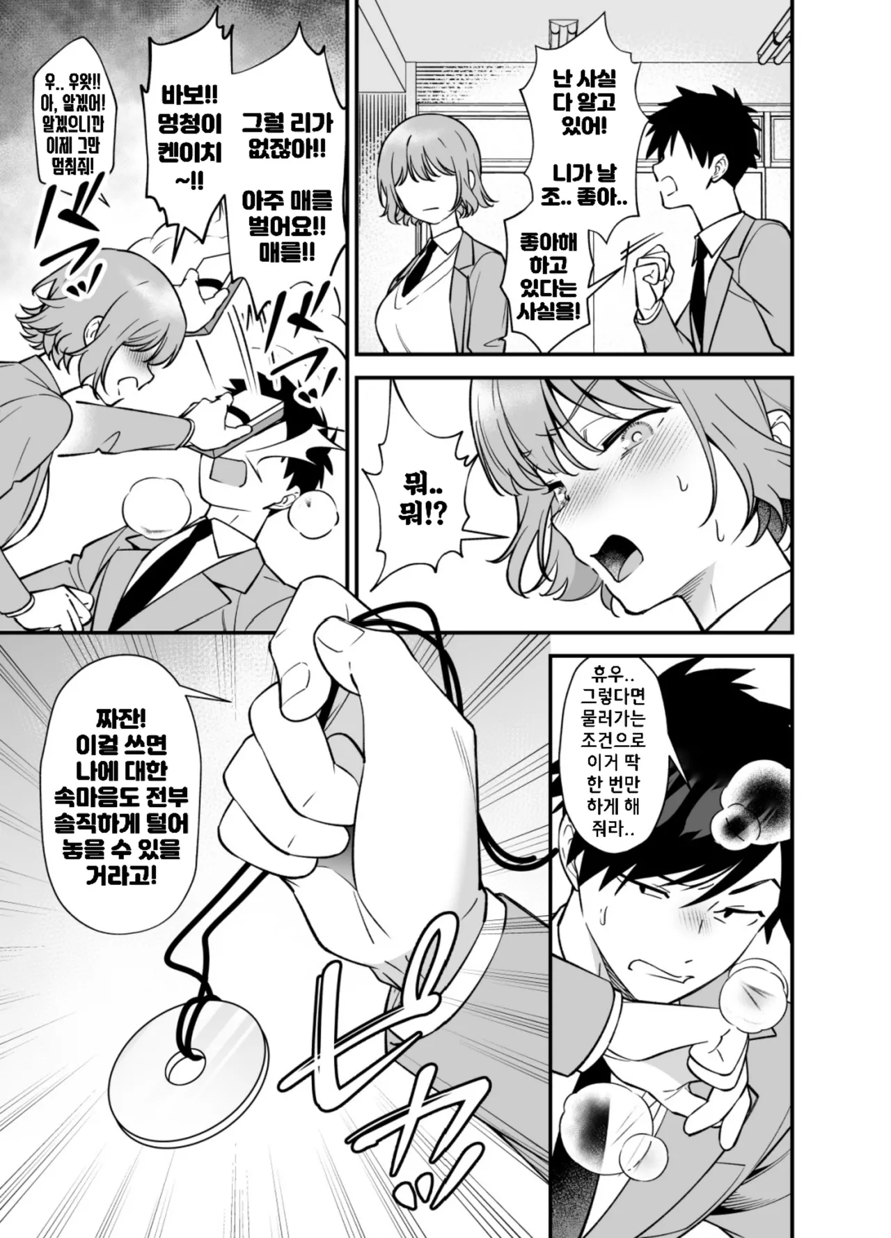 Tsundere Osananajimi ni Saiminjutsu o Kaketara Hanpa ni Jiga ga Nokotteta Hanashi | 츤데레 소꿉친구 page 5 full