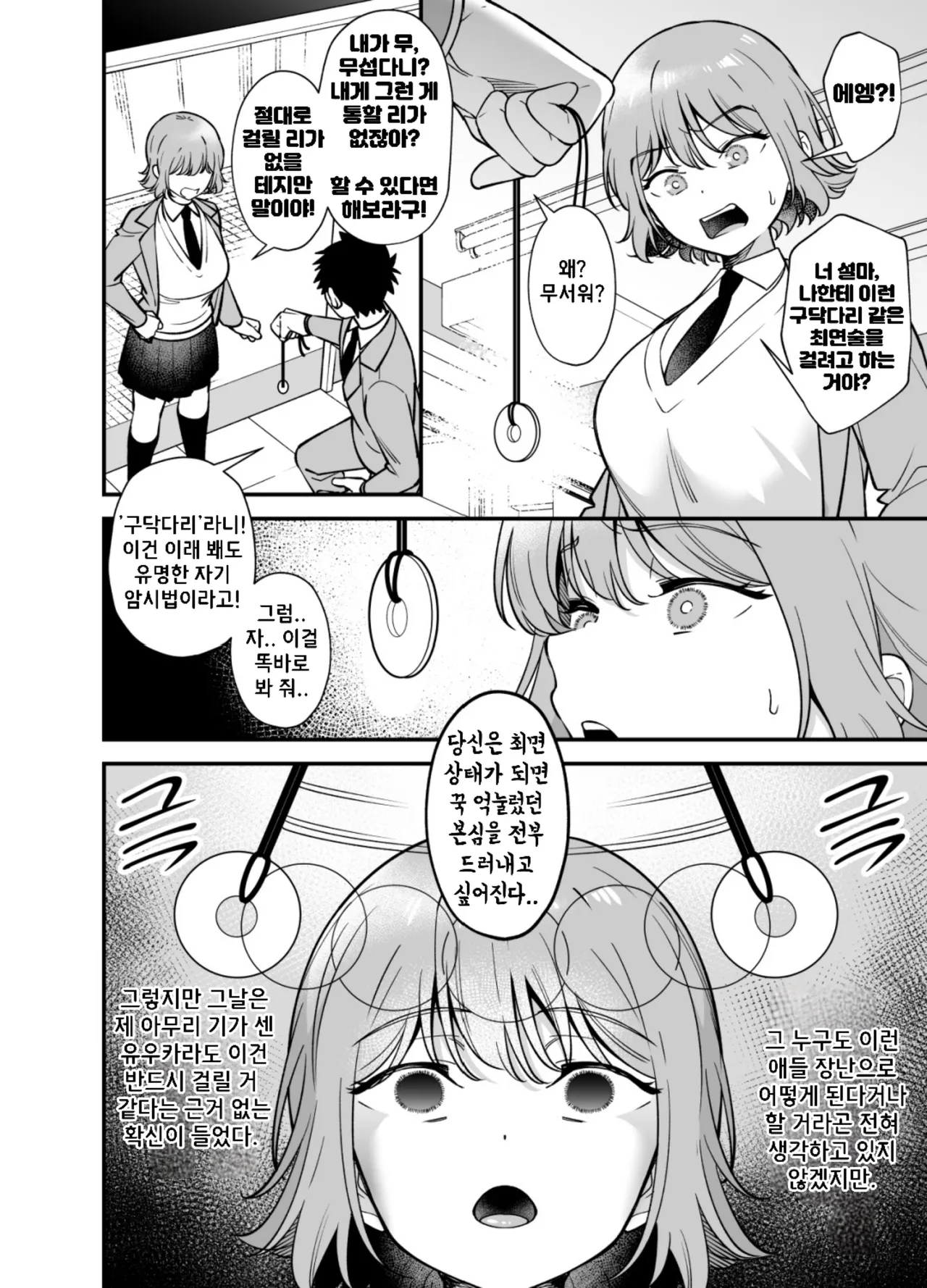 Tsundere Osananajimi ni Saiminjutsu o Kaketara Hanpa ni Jiga ga Nokotteta Hanashi | 츤데레 소꿉친구 page 6 full