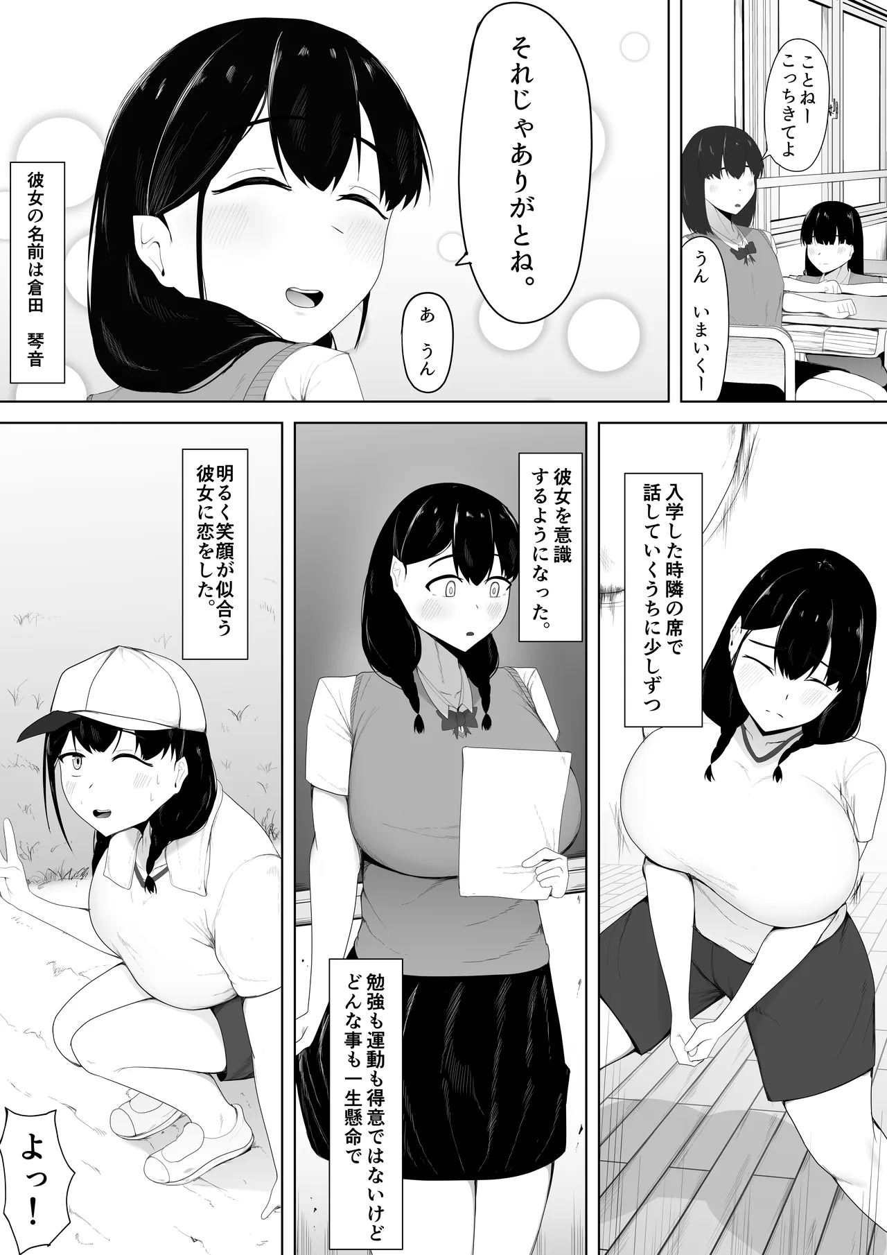Hatsukoi Aite wa Senpai-tachi no Niku Onaho page 4 full