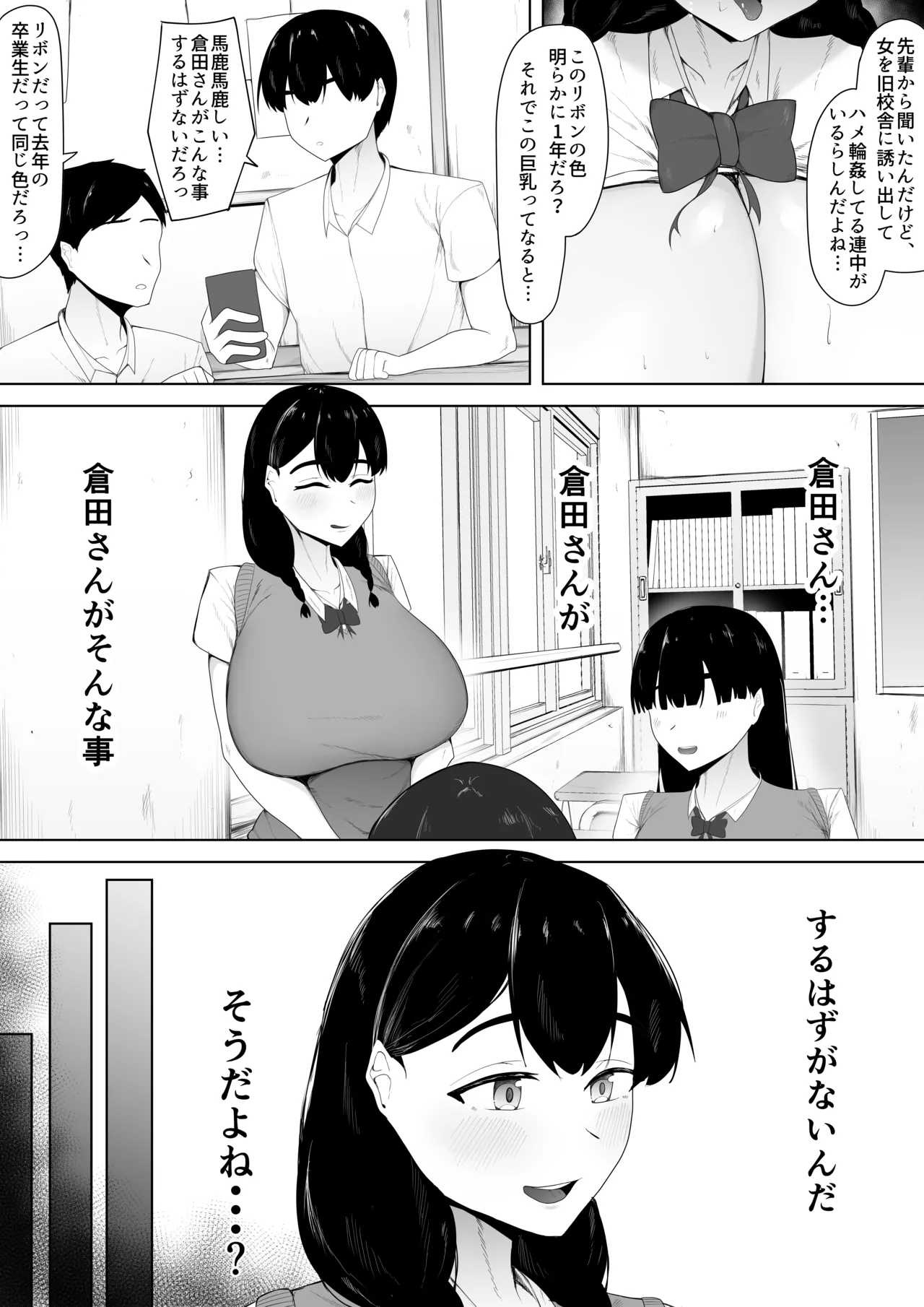 Hatsukoi Aite wa Senpai-tachi no Niku Onaho page 6 full
