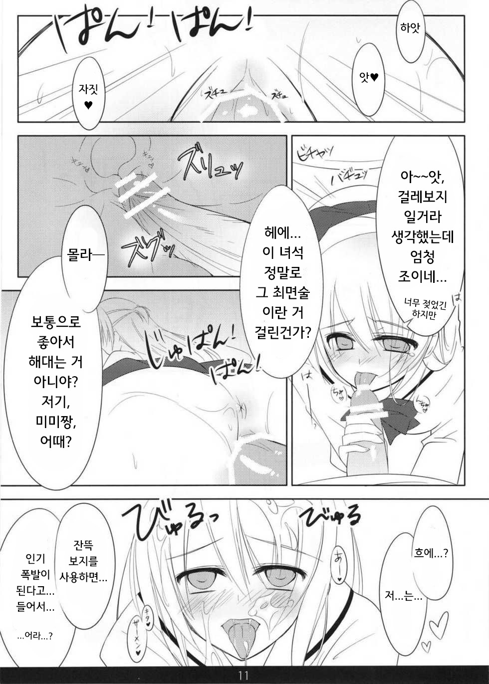 MechaMote! Saimin-Jutsu Desu wa 2nd | 인기폭발! 최면술이라구요 2nd page 10 full