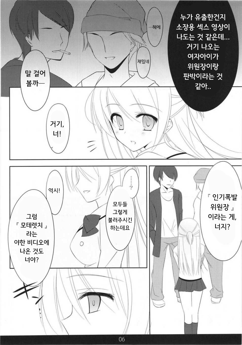 MechaMote! Saimin-Jutsu Desu wa 2nd | 인기폭발! 최면술이라구요 2nd page 5 full