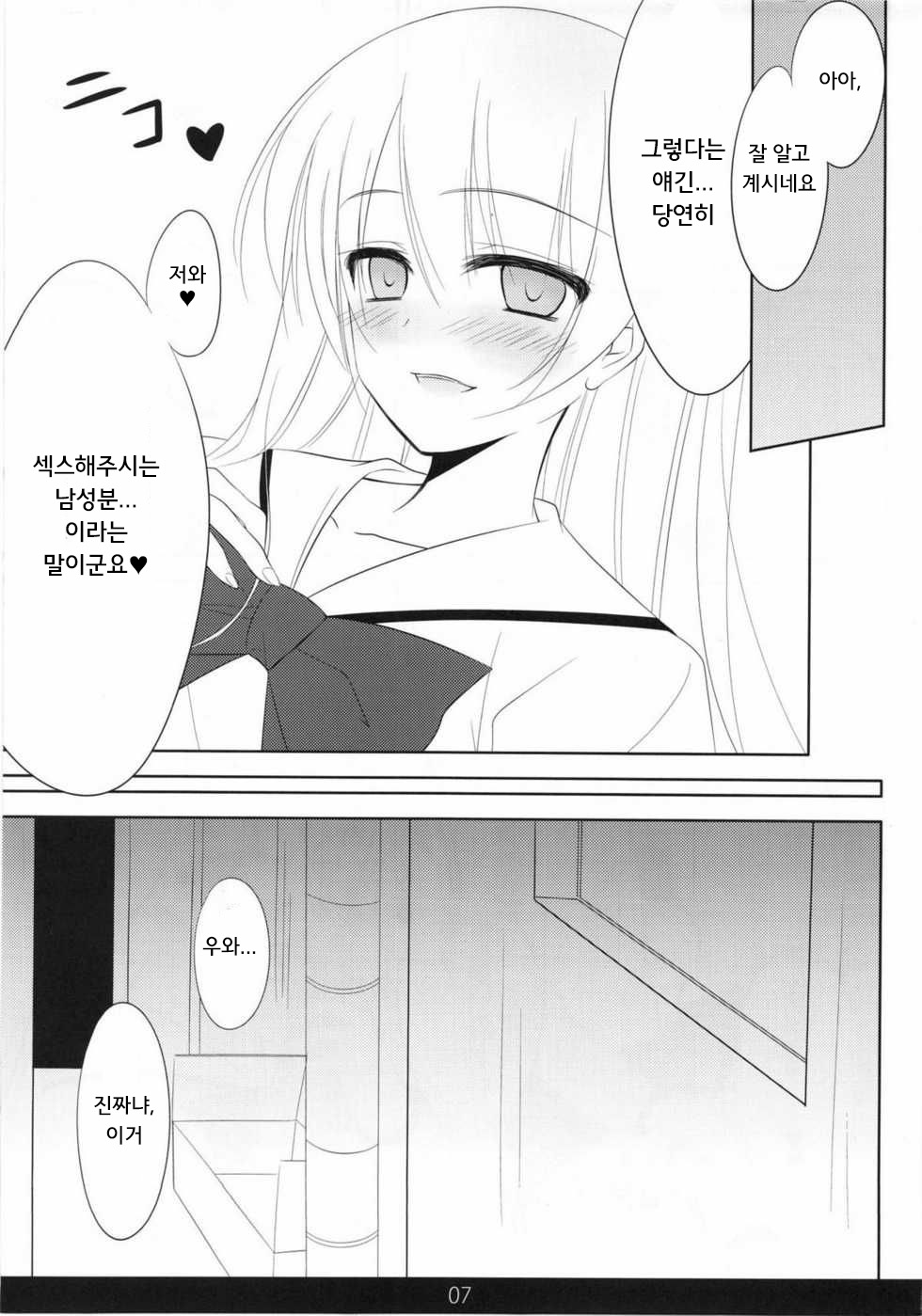 MechaMote! Saimin-Jutsu Desu wa 2nd | 인기폭발! 최면술이라구요 2nd page 6 full