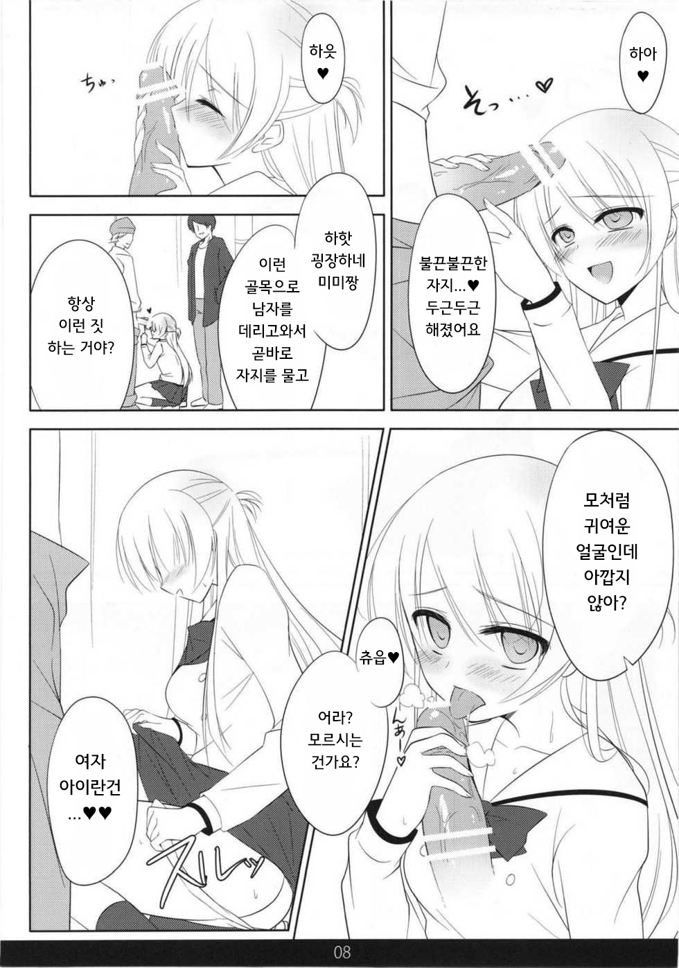 MechaMote! Saimin-Jutsu Desu wa 2nd | 인기폭발! 최면술이라구요 2nd page 7 full