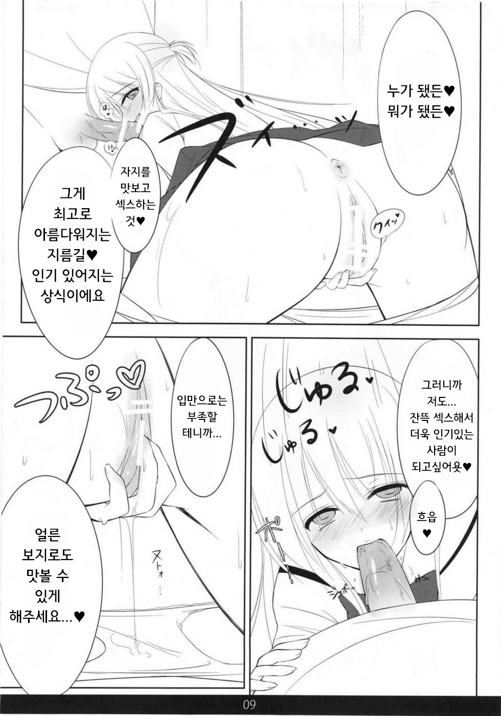 MechaMote! Saimin-Jutsu Desu wa 2nd | 인기폭발! 최면술이라구요 2nd page 8 full