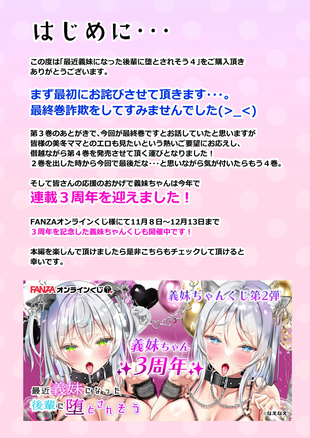 Saikin Gimai ni Natta Kouhai ni Otosaresou 4 page 2 full