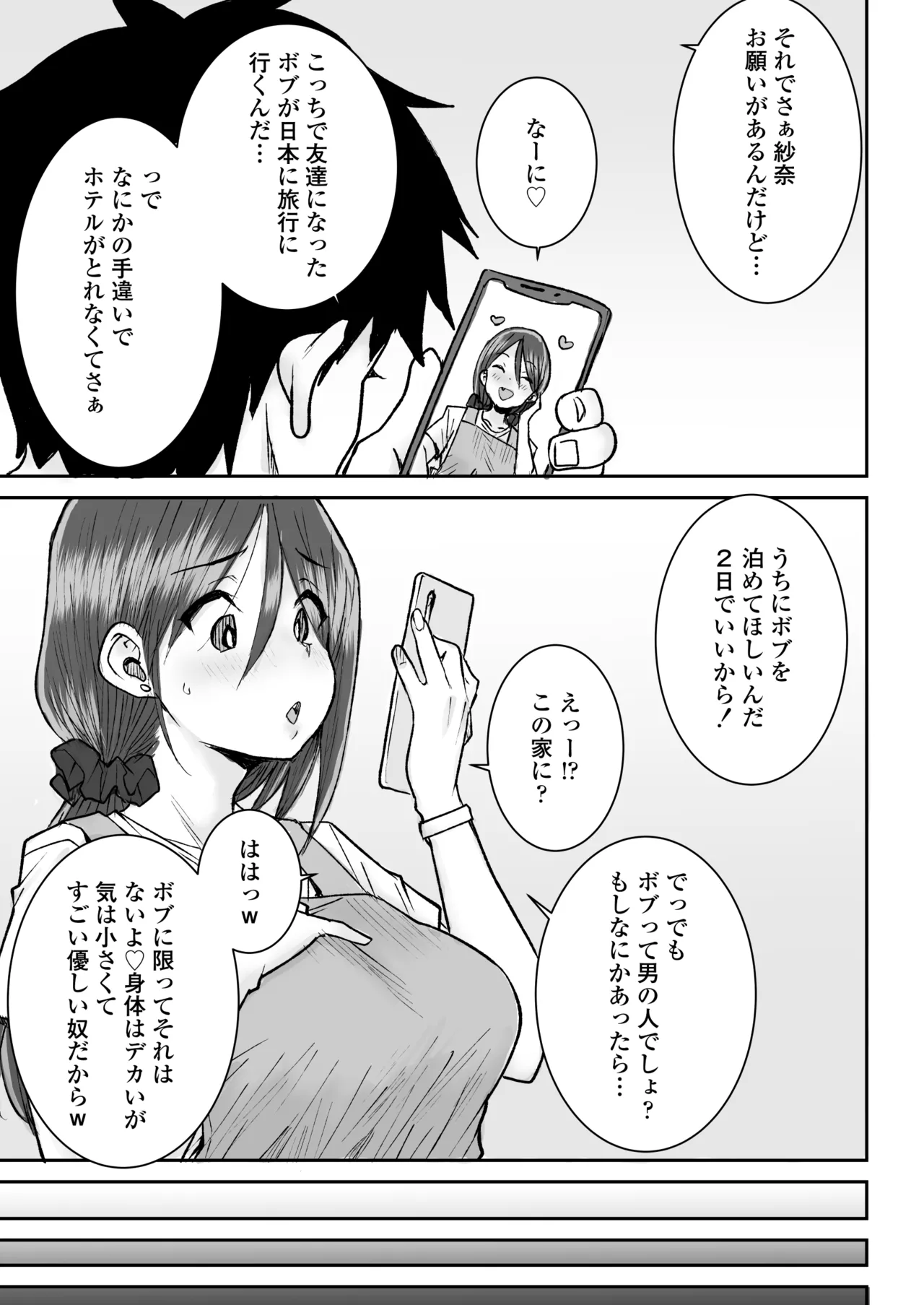 Mukki Muki no Kokujin Dekai Chinpo De Shucchouchuu no Otto ni Dekinai Akume SEX page 4 full