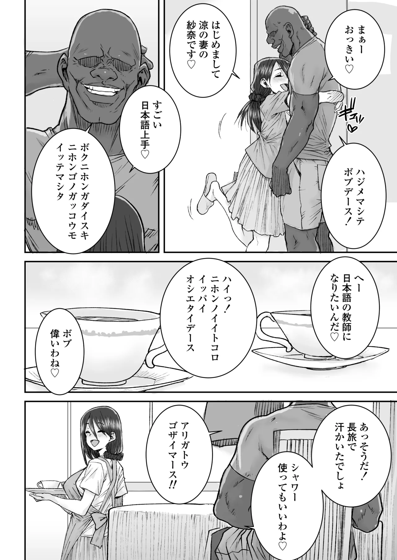 Mukki Muki no Kokujin Dekai Chinpo De Shucchouchuu no Otto ni Dekinai Akume SEX page 5 full