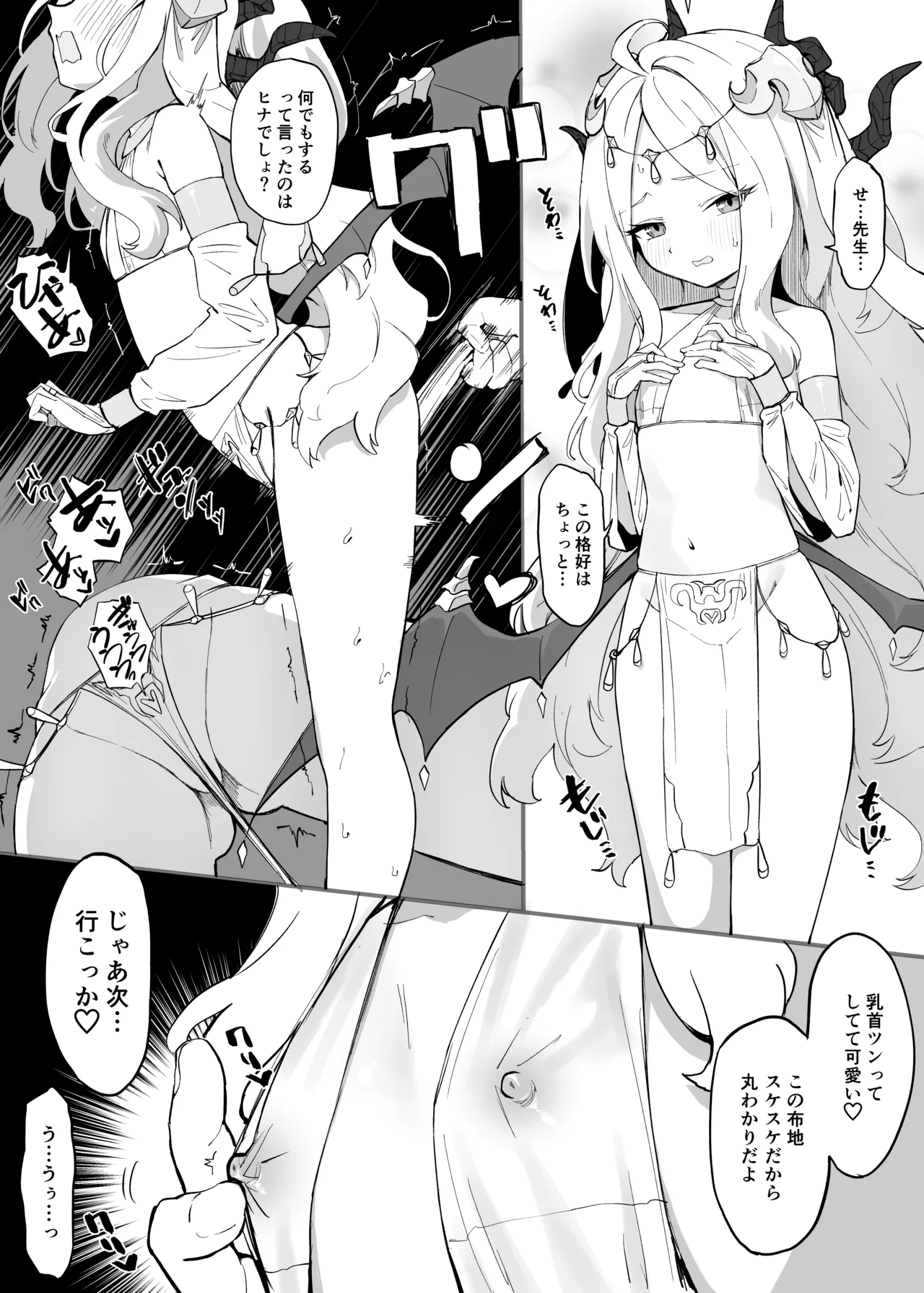 ヒナコスプレえっち漫画 page 2 full