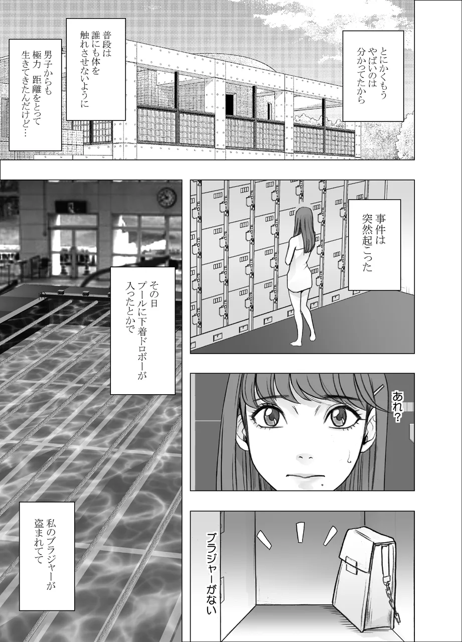 Chikubi de Sokuiki shichau Joshidaisei 1～4series page 3 full