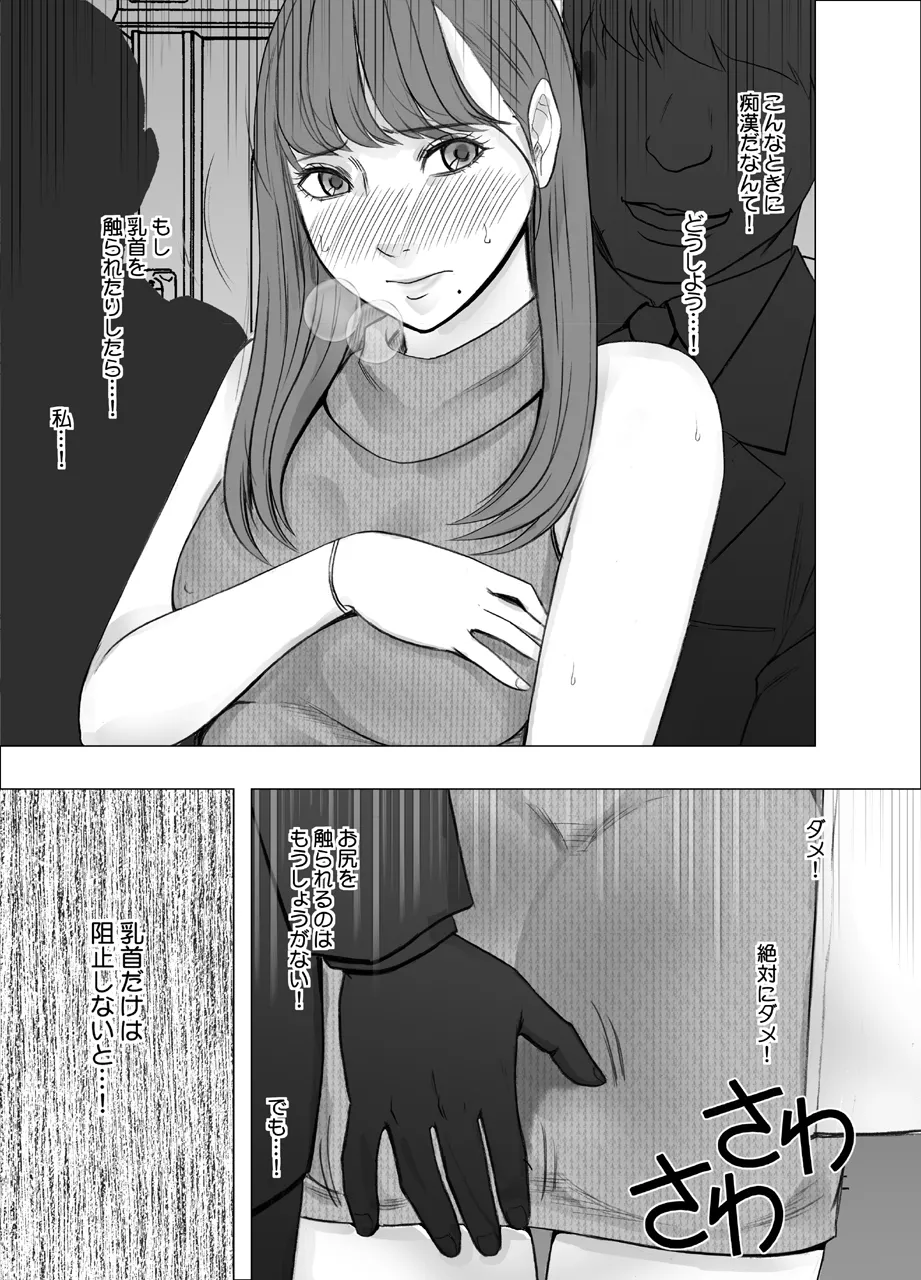 Chikubi de Sokuiki shichau Joshidaisei 1～4series page 7 full