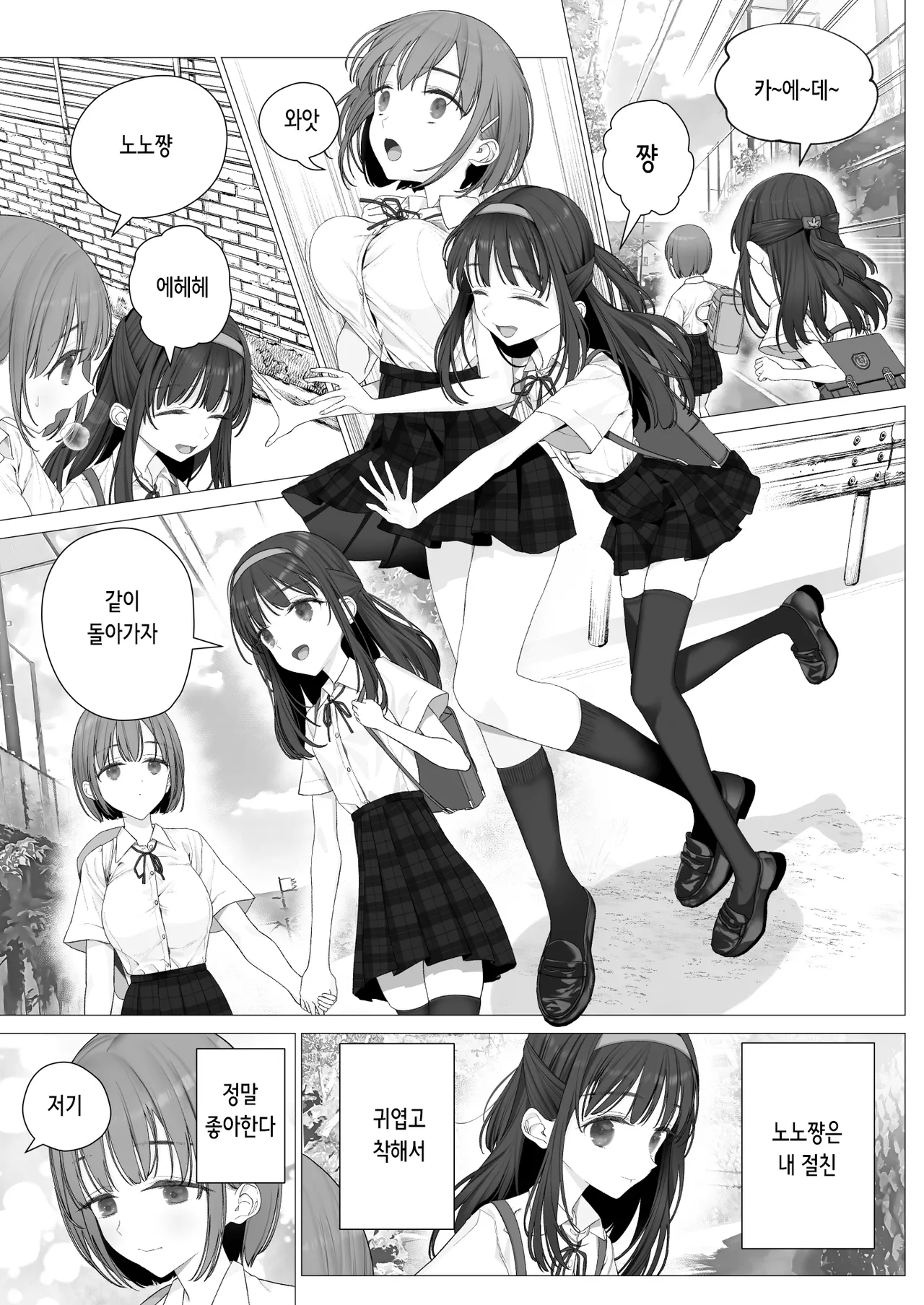 Daisuki na Shinyuu wa Papa no Koto o Aishiteru | 정말 좋아하는 절친은 아빠를 사랑하고 있다 page 3 full