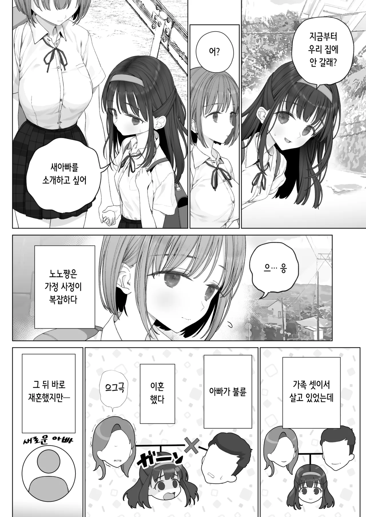 Daisuki na Shinyuu wa Papa no Koto o Aishiteru | 정말 좋아하는 절친은 아빠를 사랑하고 있다 page 4 full