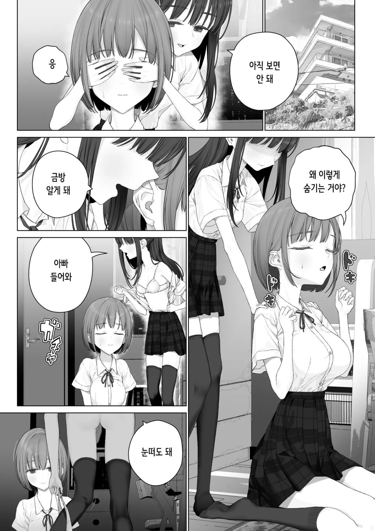 Daisuki na Shinyuu wa Papa no Koto o Aishiteru | 정말 좋아하는 절친은 아빠를 사랑하고 있다 page 6 full