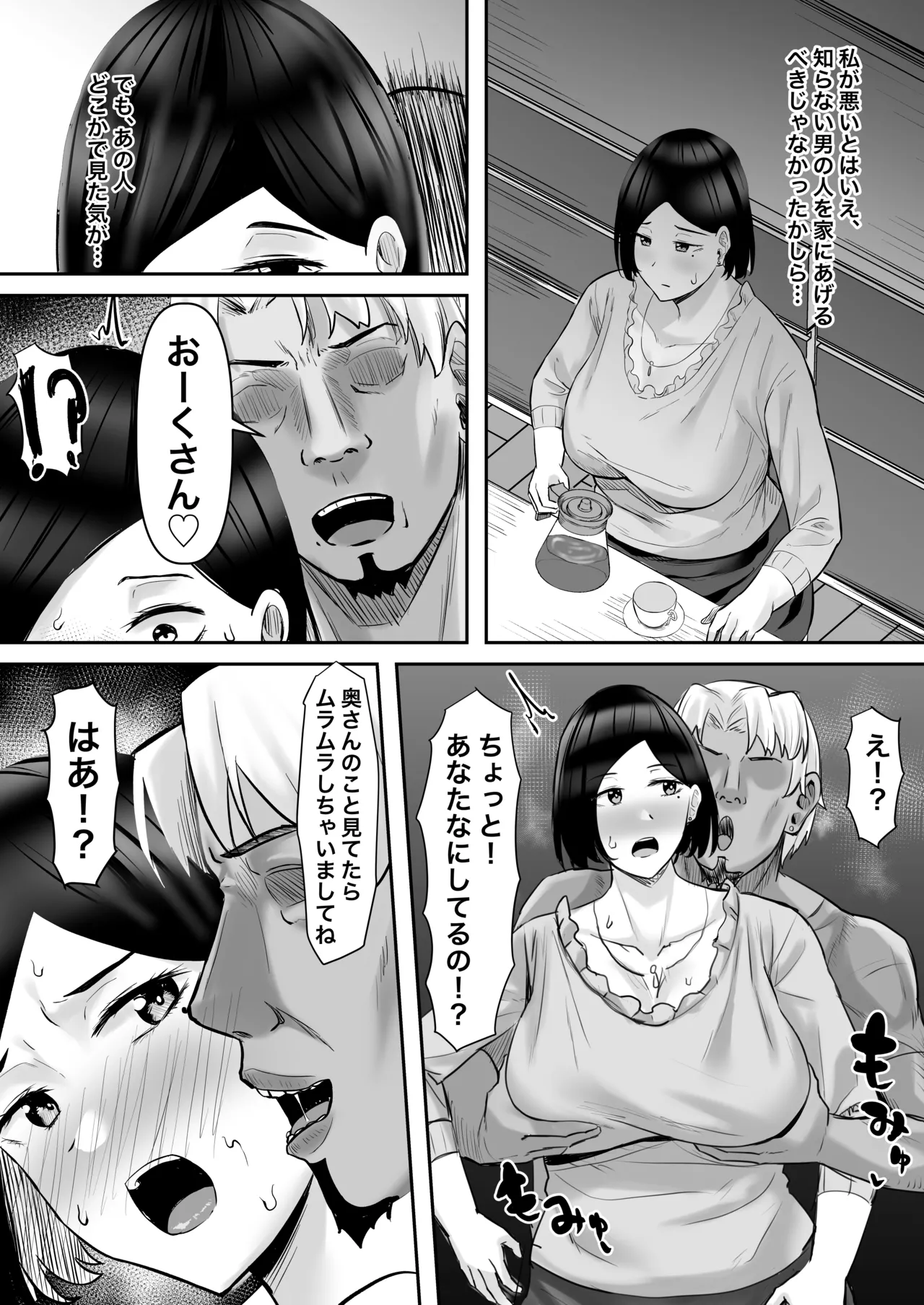 欲求不満妻、寝取られ「雌」になる page 7 full