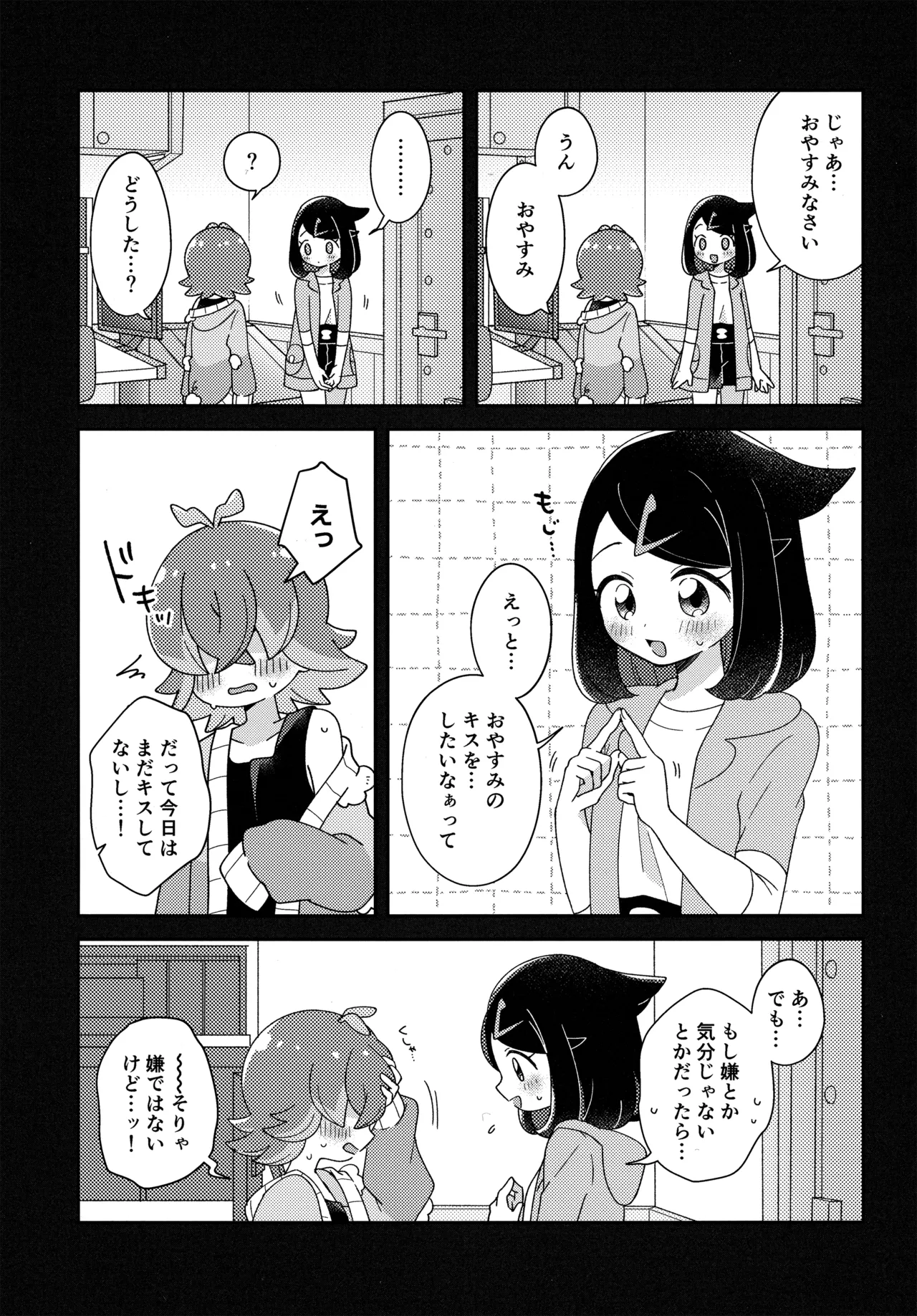 今夜、ふたりで。 page 6 full