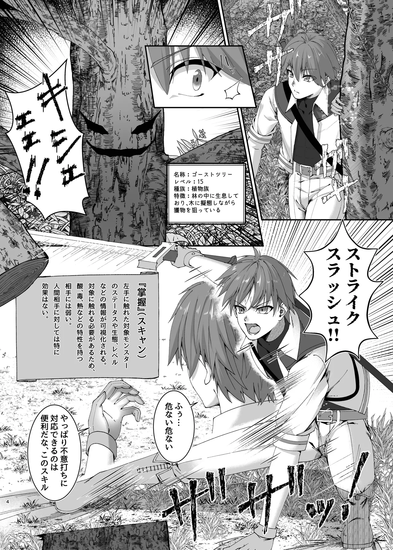 Mayakashi no Predator ~Kouhen~ page 4 full