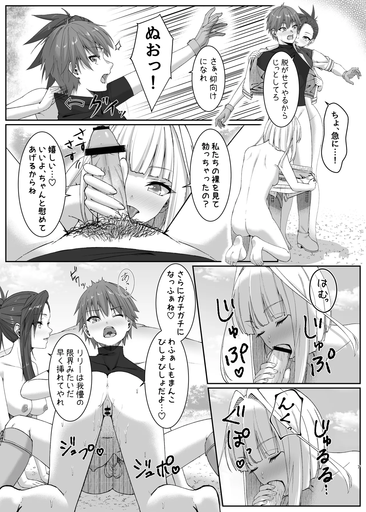 Mayakashi no Predator ~Kouhen~ page 7 full