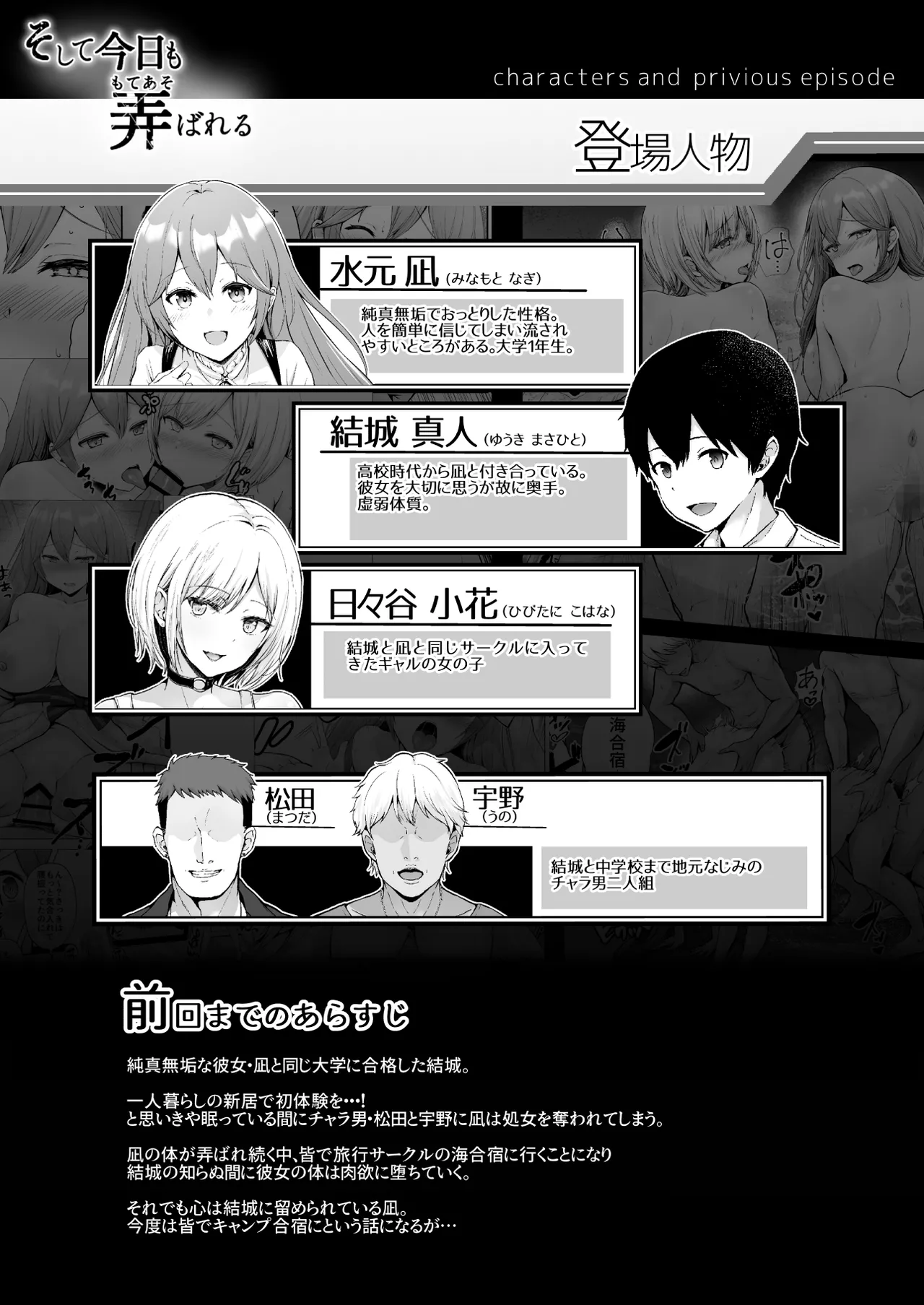 Soshite Kyou mo Moteasobareru 4 ~Yama Camp! Cosplay Hen~ page 2 full