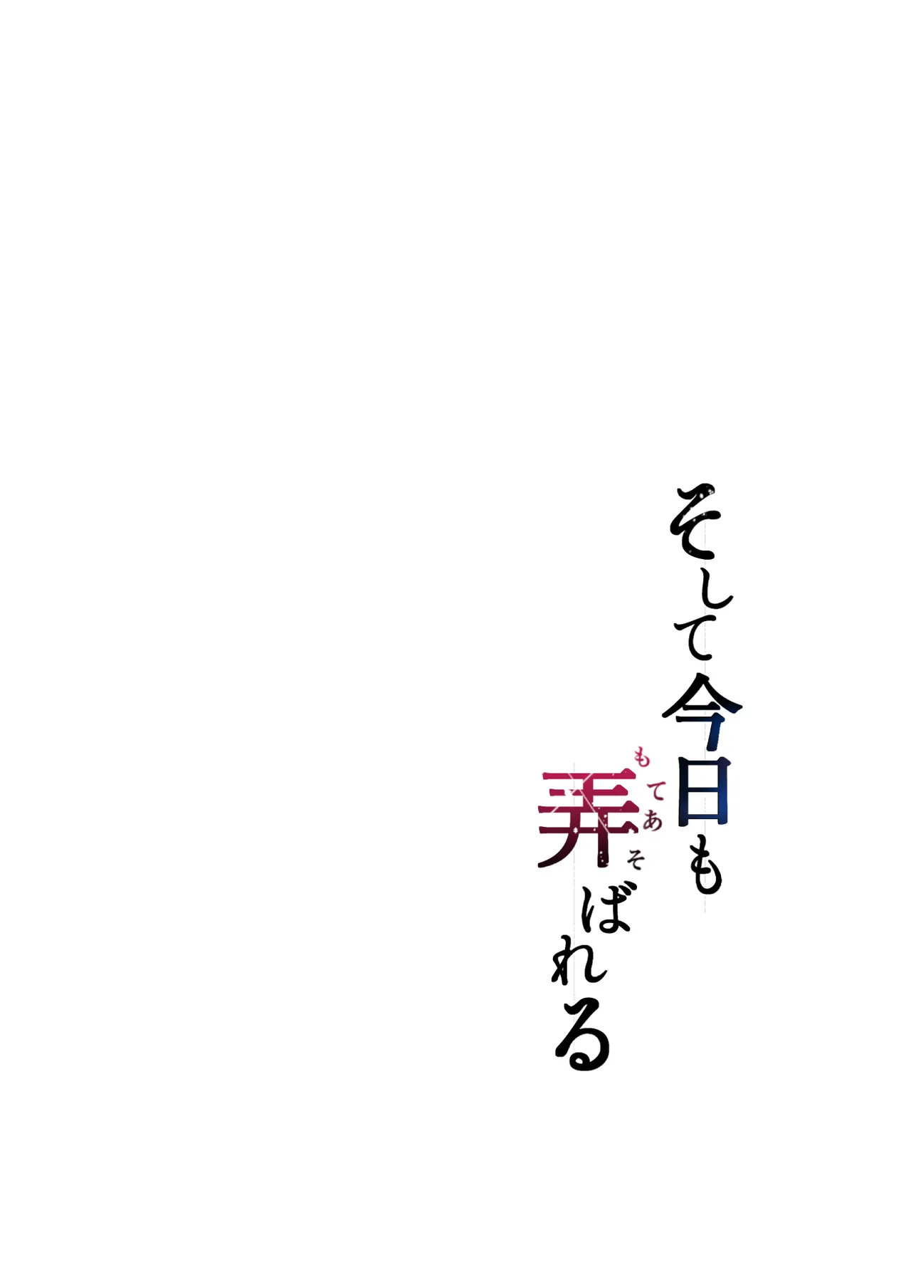 Soshite Kyou mo Moteasobareru 4 ~Yama Camp! Cosplay Hen~ page 3 full