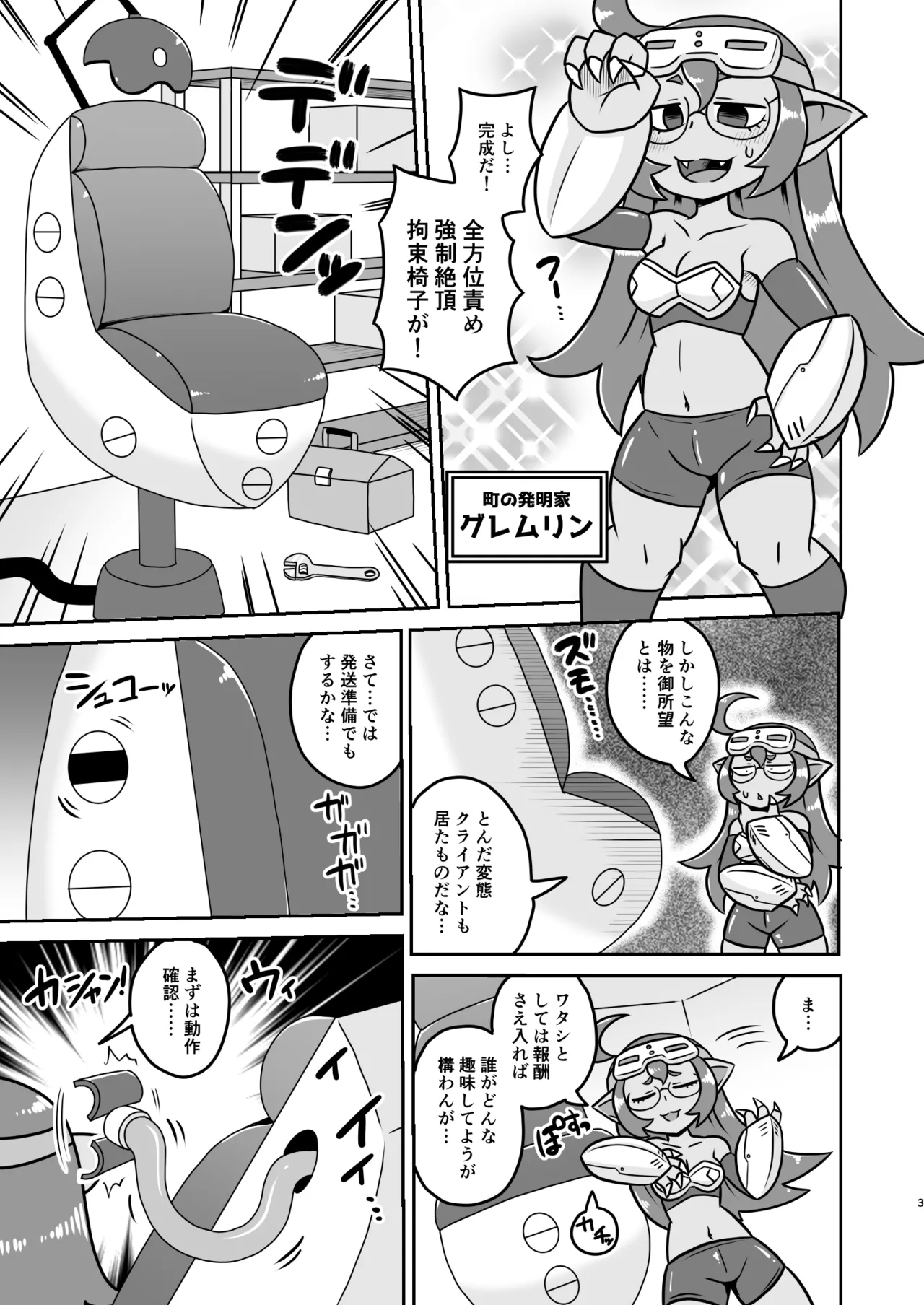 Guremurin chan no Kyōsei Zecchō Kōsoku Isu page 2 full