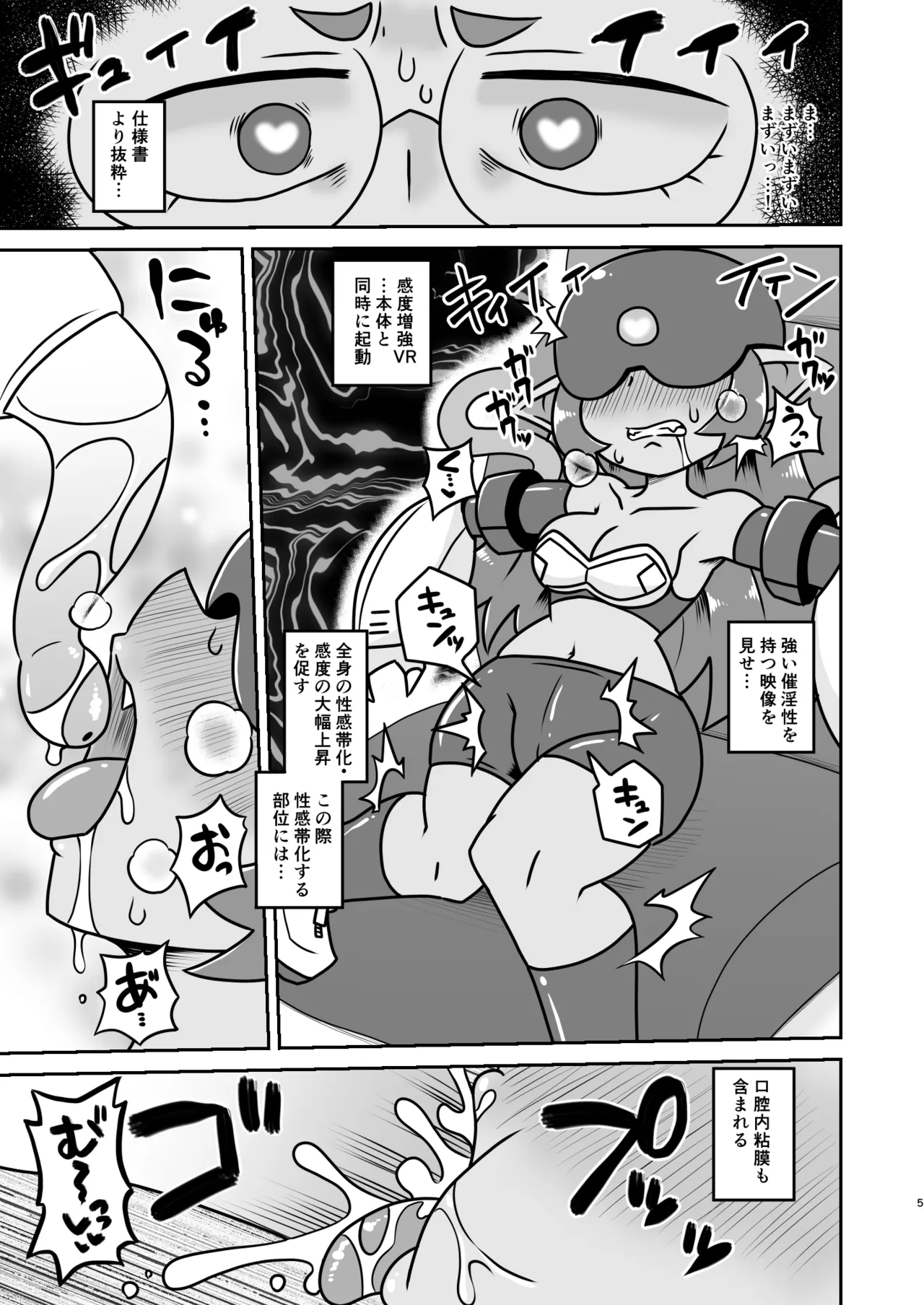 Guremurin chan no Kyōsei Zecchō Kōsoku Isu page 4 full