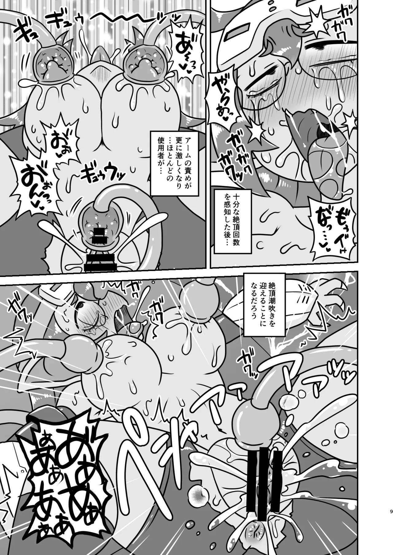 Guremurin chan no Kyōsei Zecchō Kōsoku Isu page 8 full