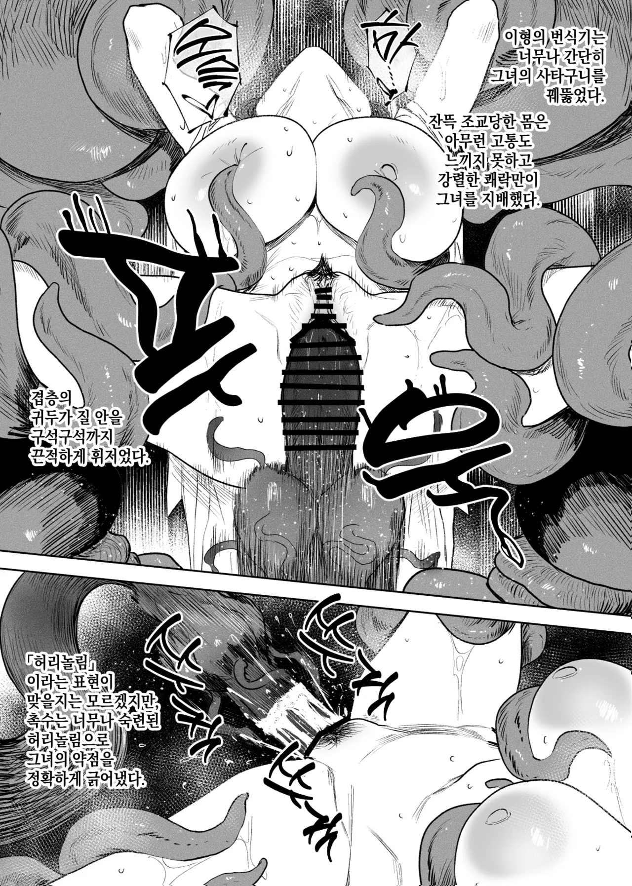 이형교미 쾌락지옥 ~추록~ page 10 full