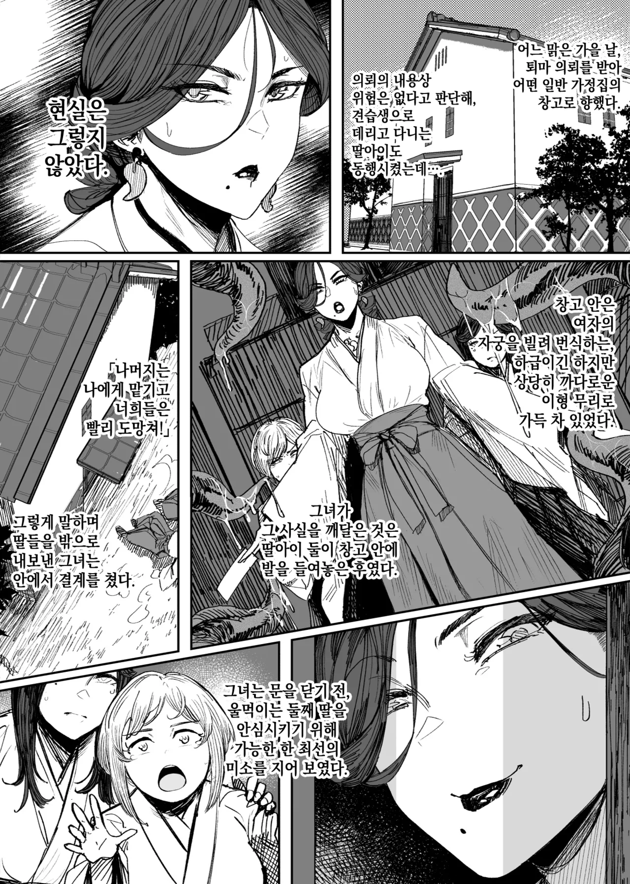 이형교미 쾌락지옥 ~추록~ page 2 full