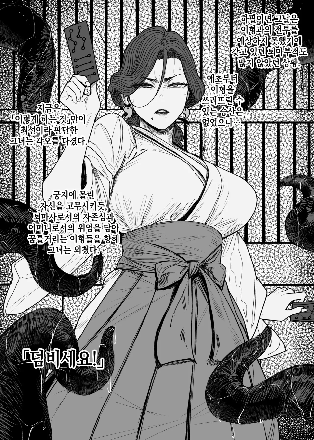 이형교미 쾌락지옥 ~추록~ page 3 full