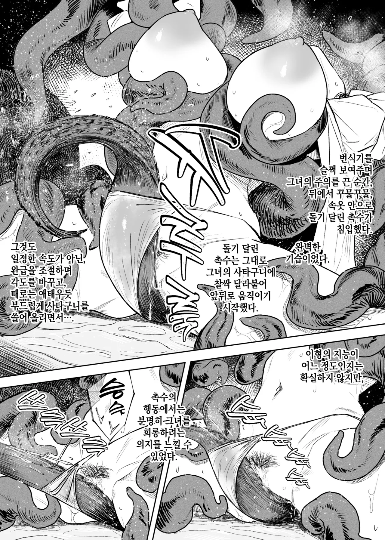 이형교미 쾌락지옥 ~추록~ page 5 full