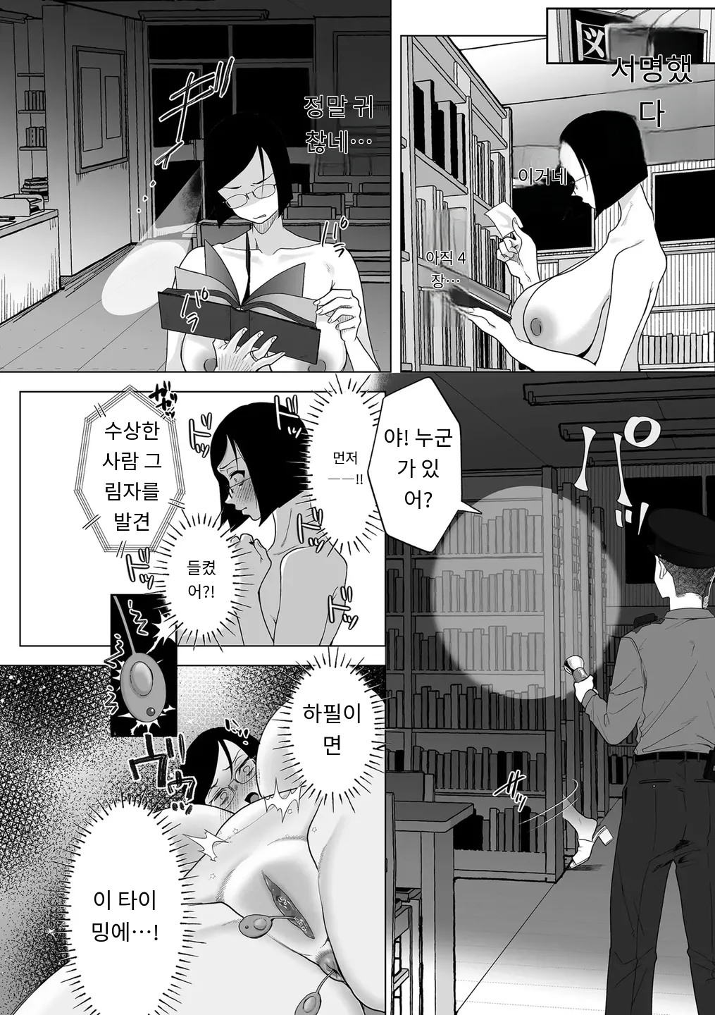 ドM女教師、桜桃に堕ちる page 10 full