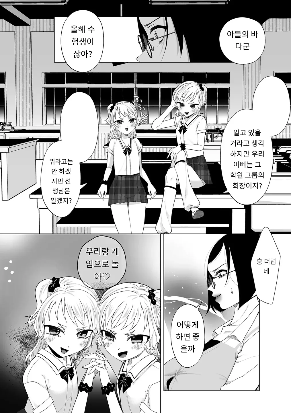 ドM女教師、桜桃に堕ちる page 4 full