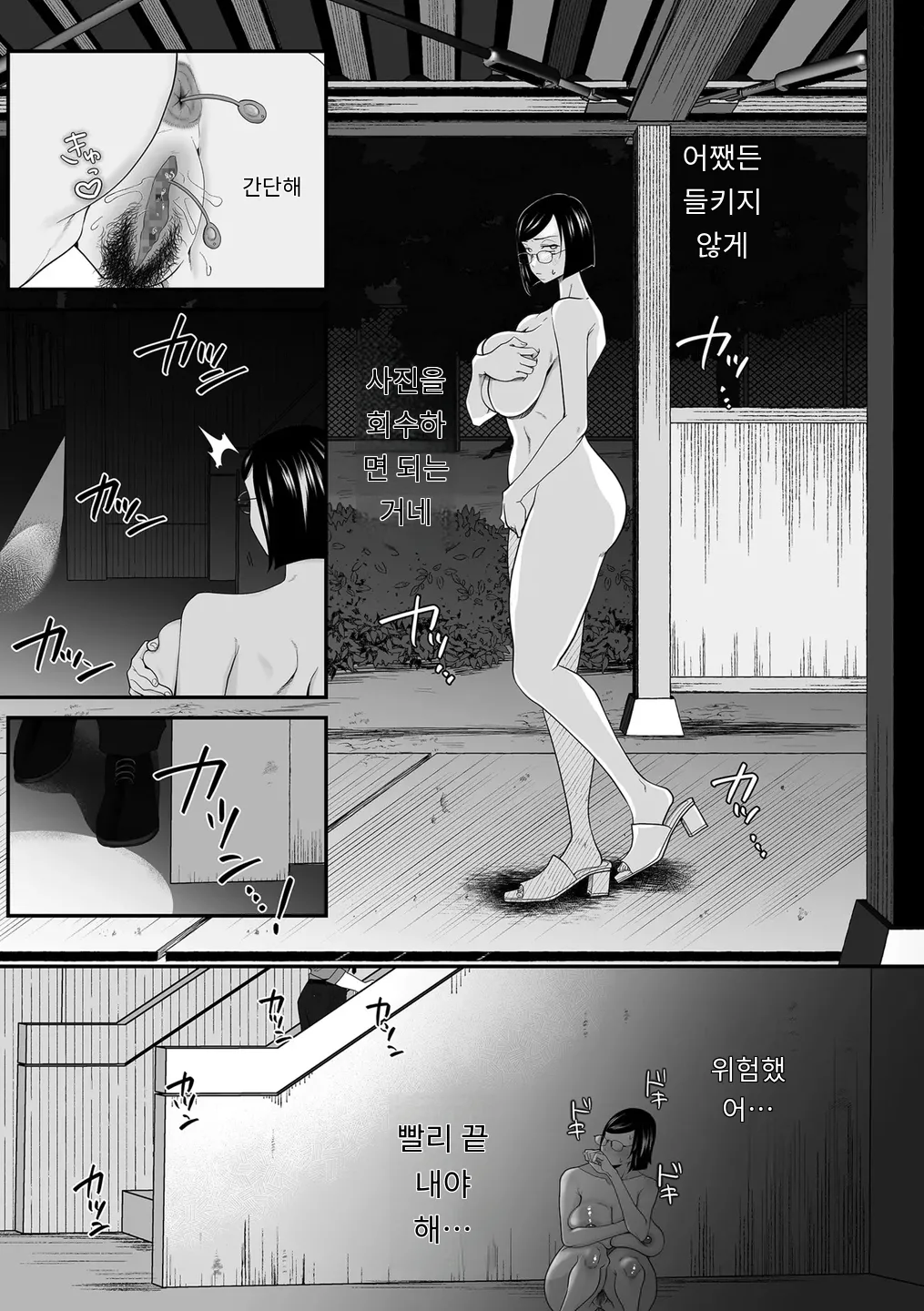 ドM女教師、桜桃に堕ちる page 9 full