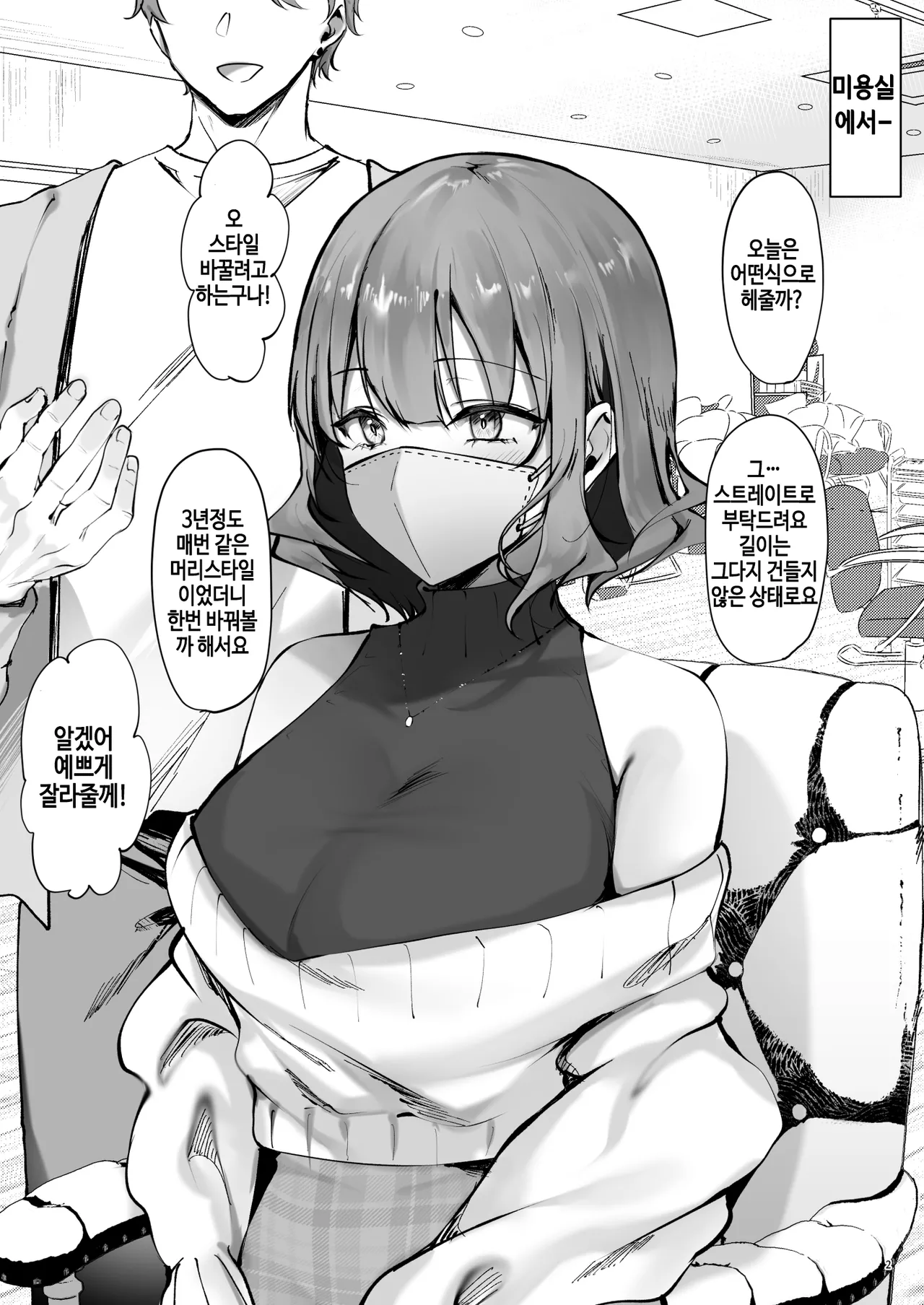Oidemase Succubus Share House 2 page 4 full