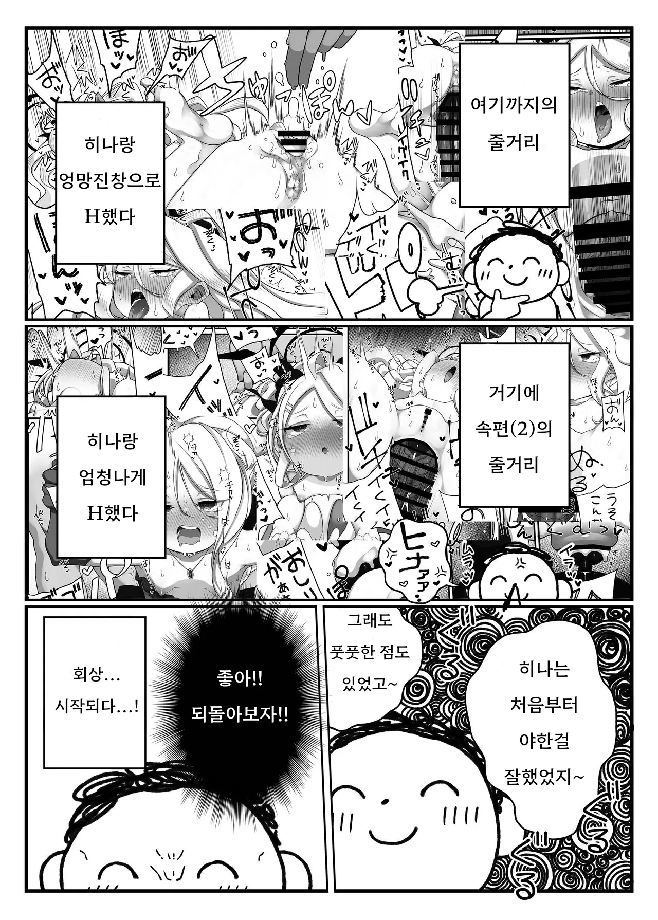 Hina-chan ga Iin da yo!! 3 | 히나 쨩이 좋다고!! 3 page 2 full