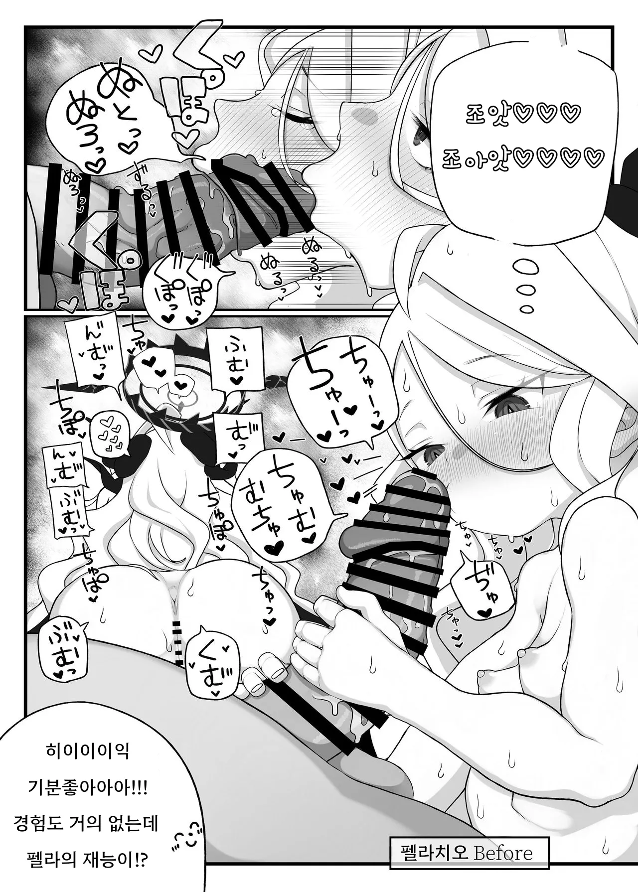 Hina-chan ga Iin da yo!! 3 | 히나 쨩이 좋다고!! 3 page 7 full