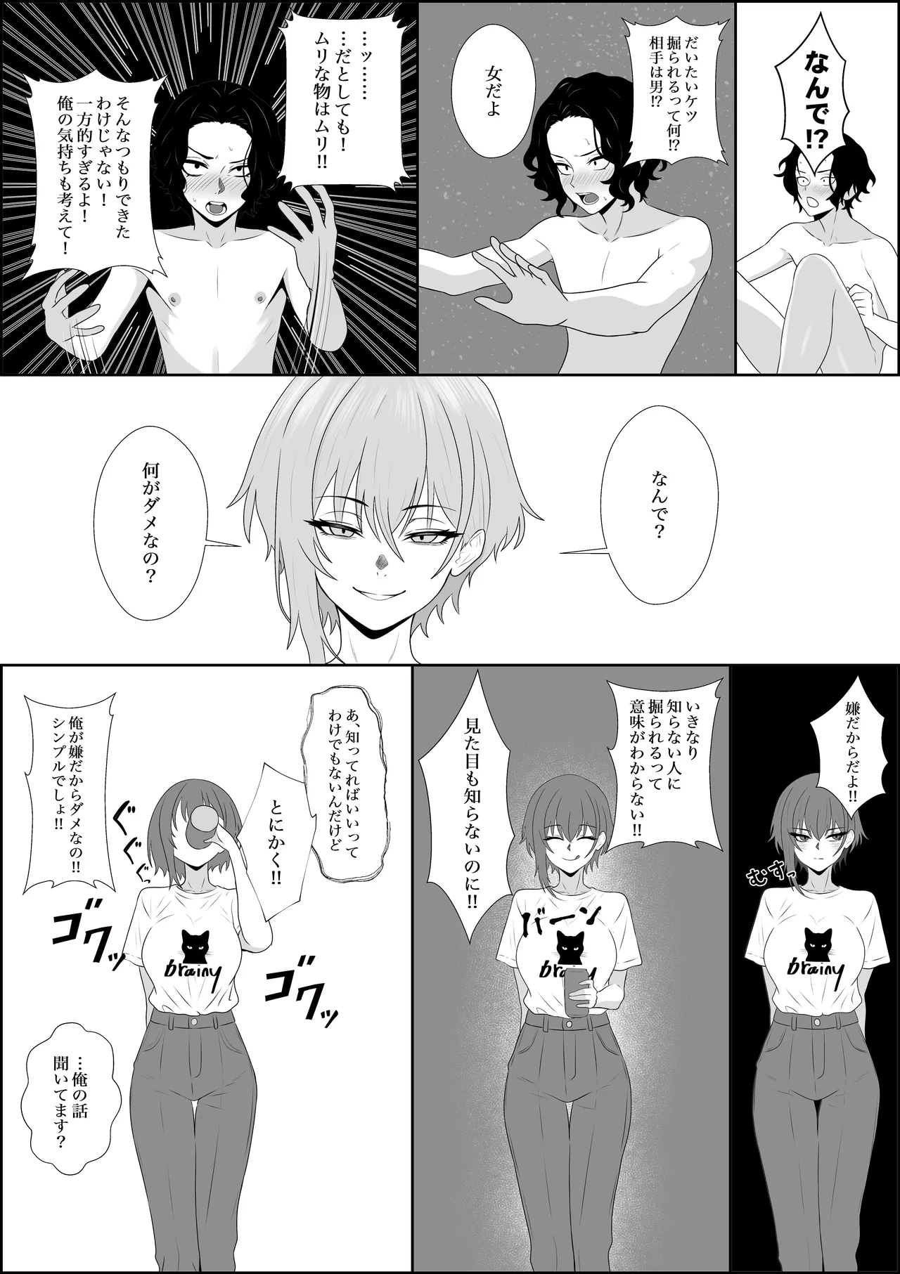 不揃いの僕ら～女友達の見ている前でペニバンでおしりを犯され何度もメスイキするお話～ page 7 full