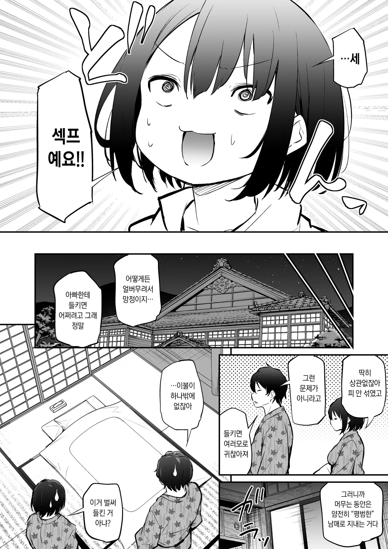 Kyorikan ga Bug-tteru Futari 2 | 거리감 버그 난 두 사람 2 page 2 full