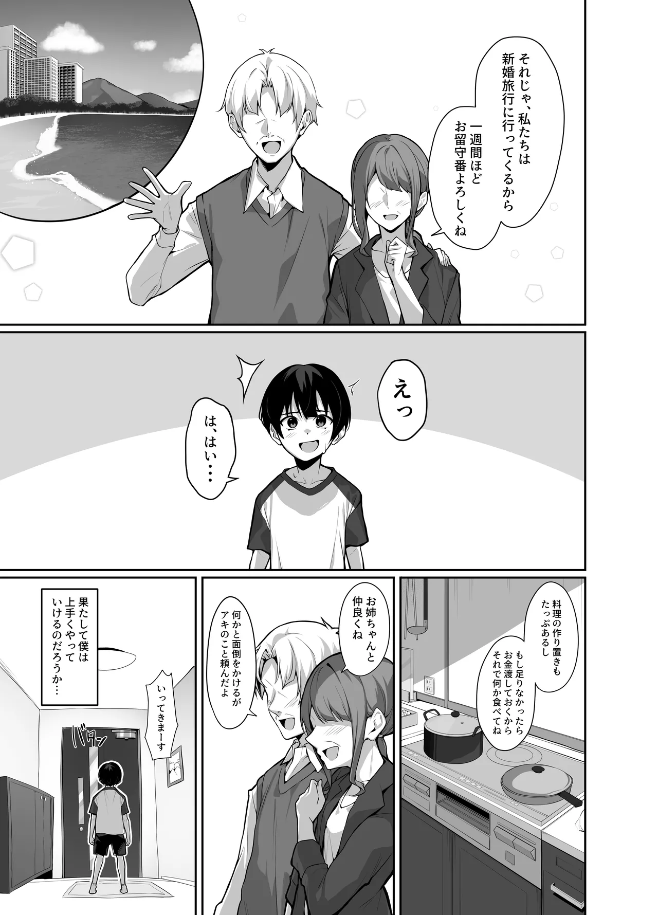 Downer de Hikikomori na Onee-chan no Himitsu no Otetsudai page 7 full