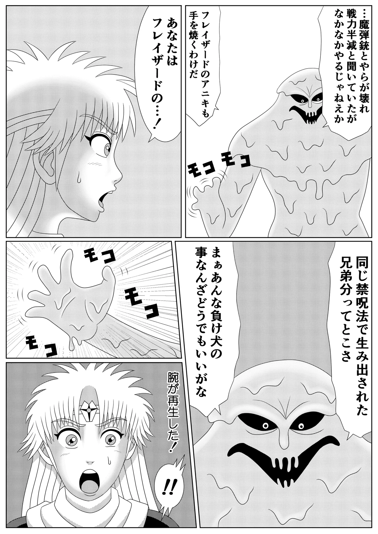 Lotus Scattered in the Mud page 7 full