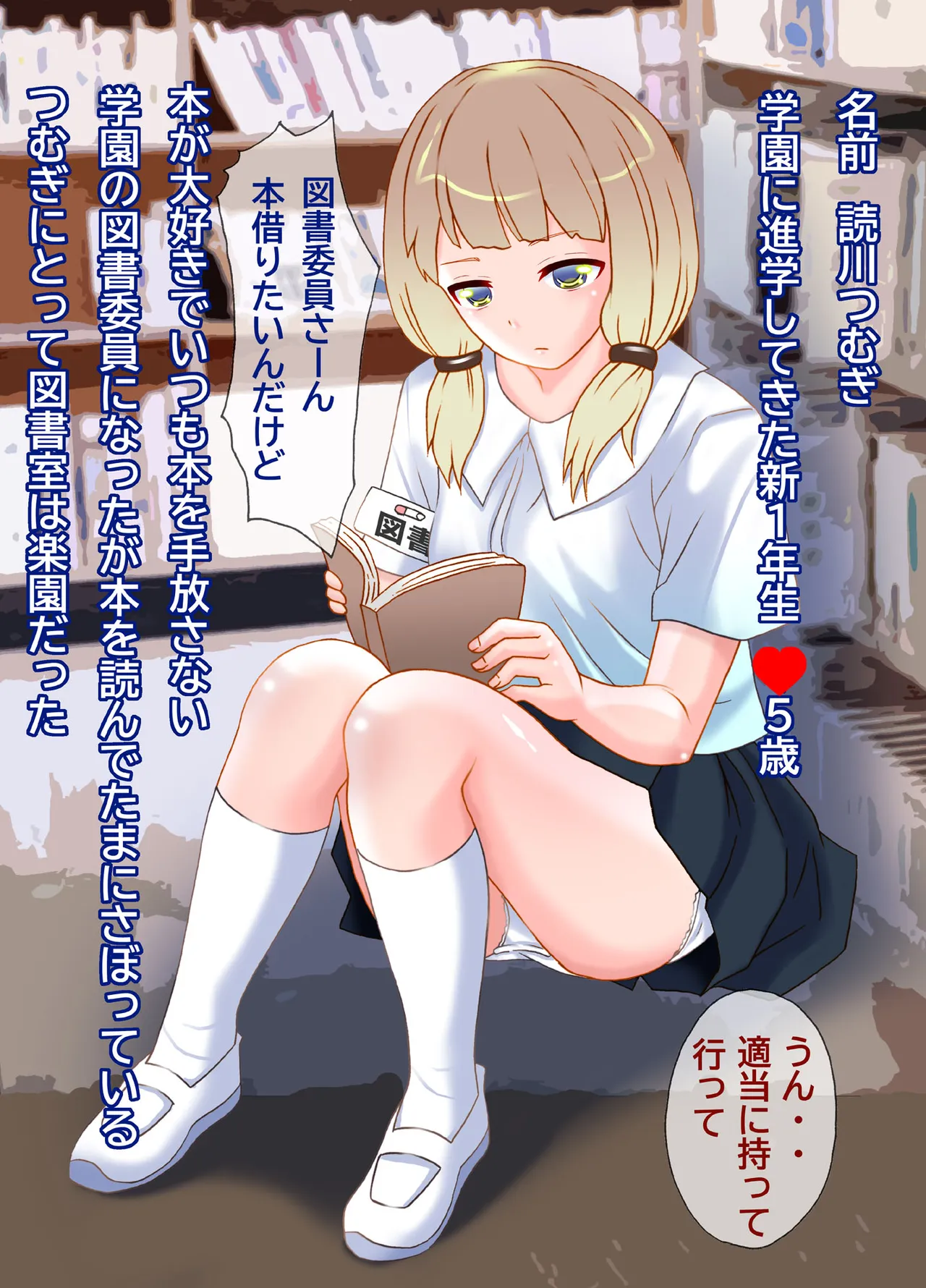 Haisetsu Anaru Tosho Iin page 3 full