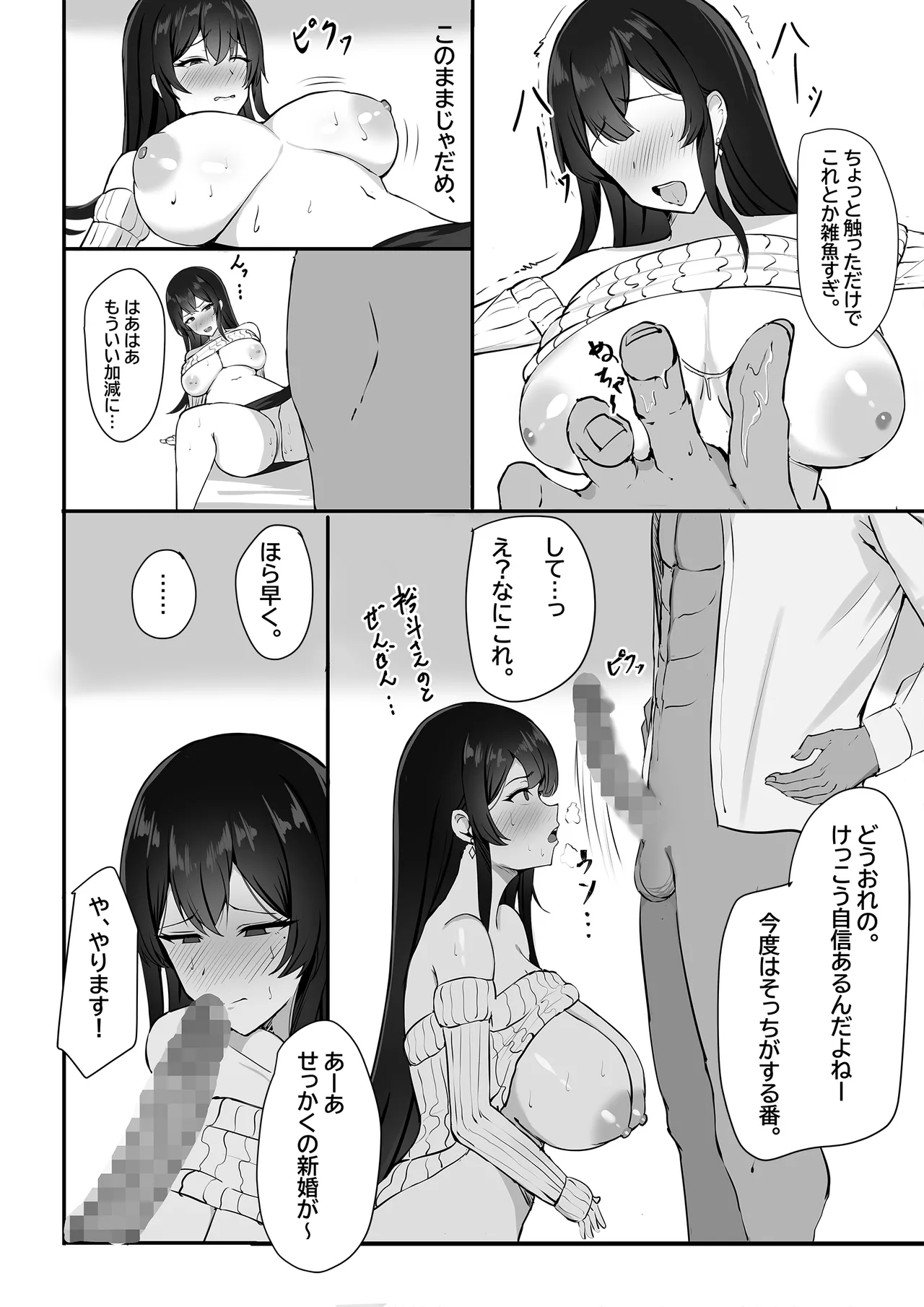 夫への隠しごと… page 10 full