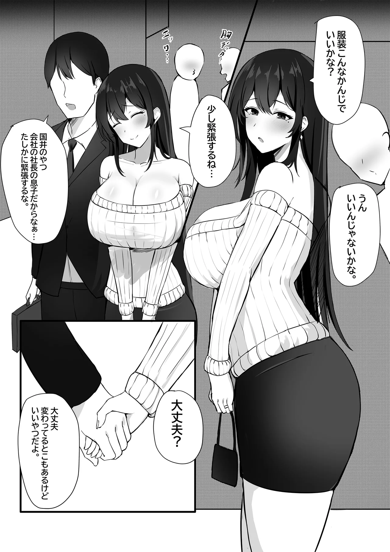 夫への隠しごと… page 3 full